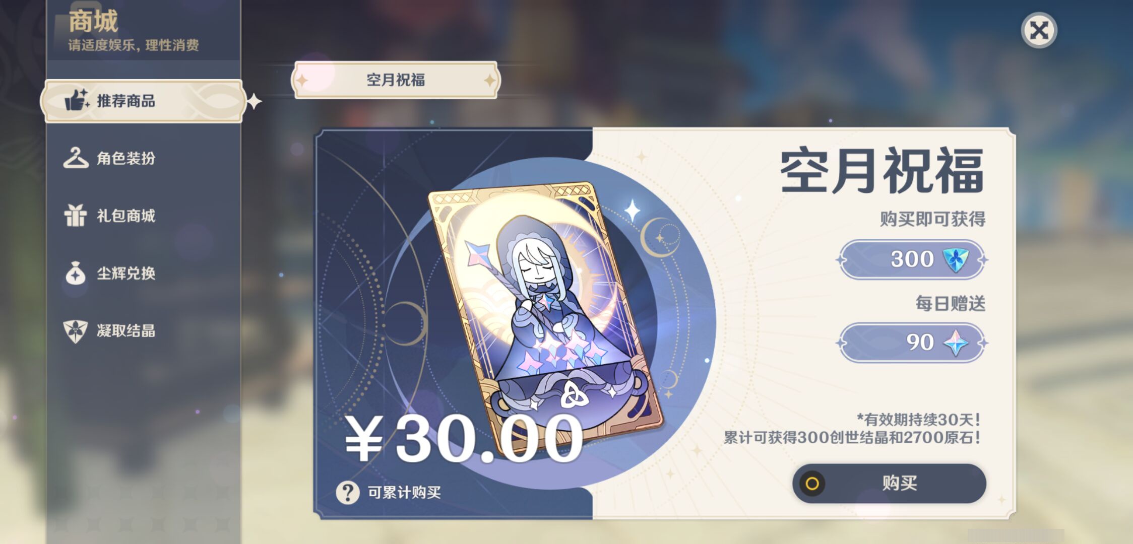 YSMK46138原神账号详情图32
