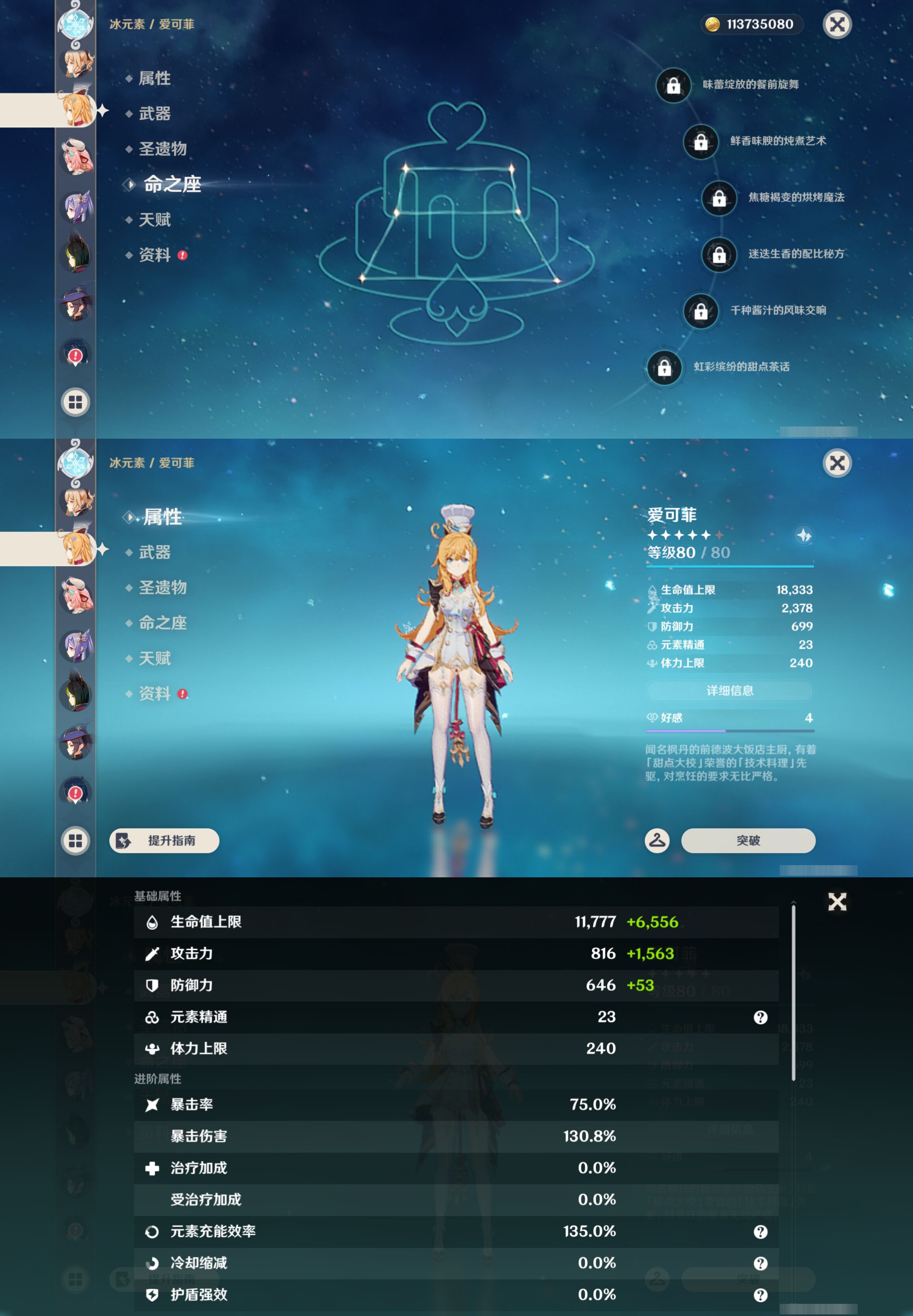 YSMK46113原神账号详情图24 YSMK46113原神账号详情图24
