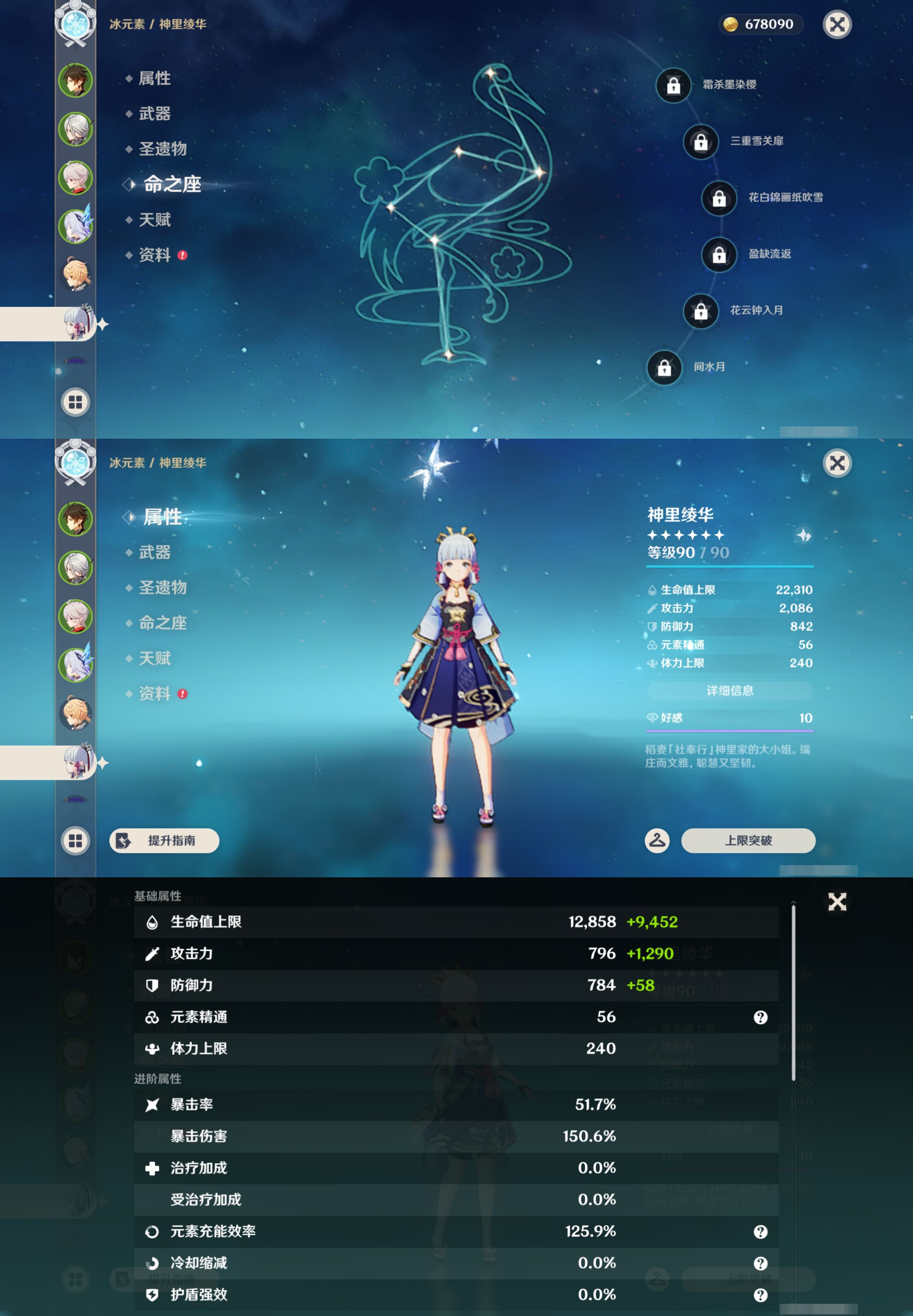YSMK46118原神账号详情图12 YSMK46118原神账号详情图12