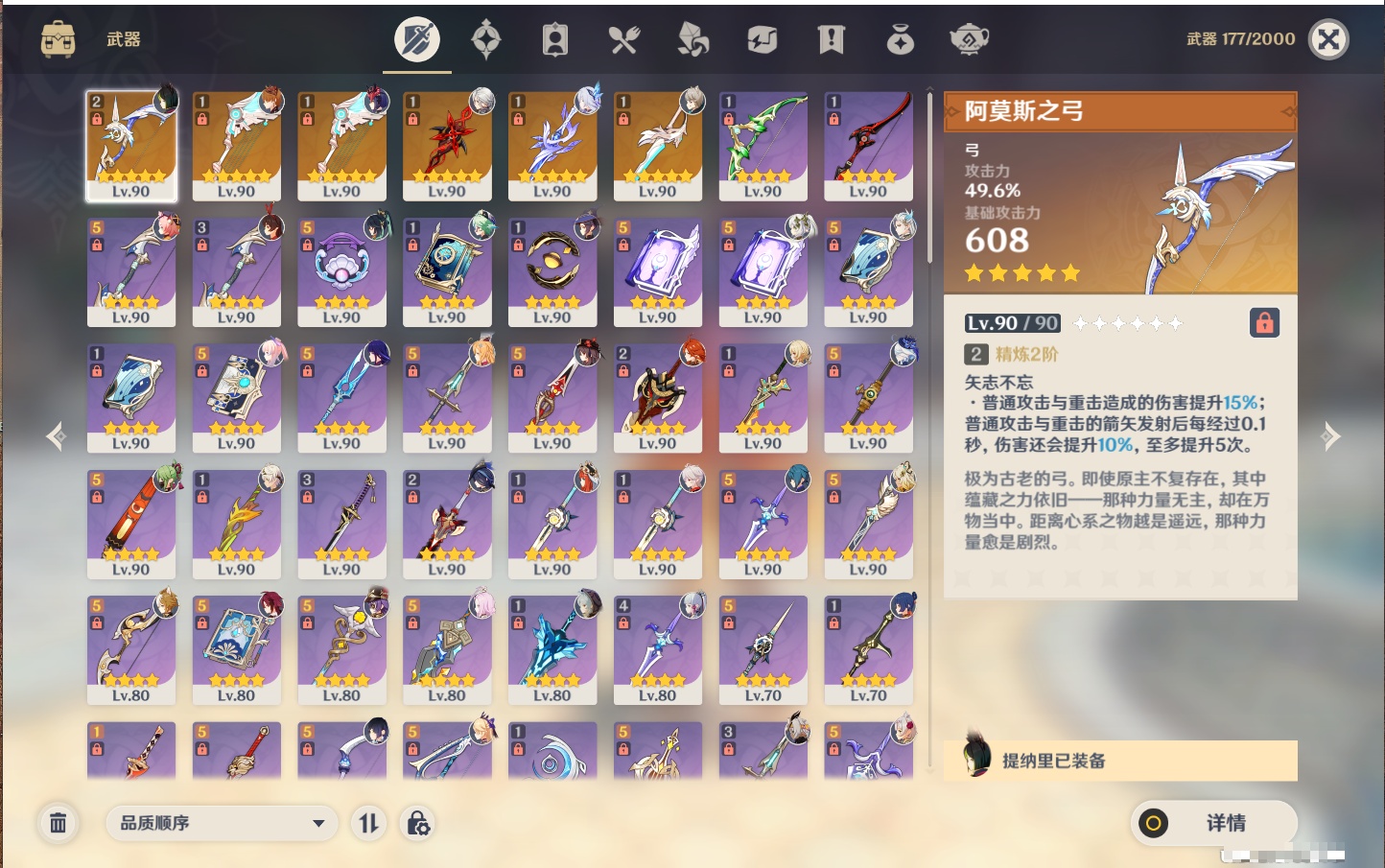 YSMK46158原神账号详情图37 YSMK46158原神账号详情图37