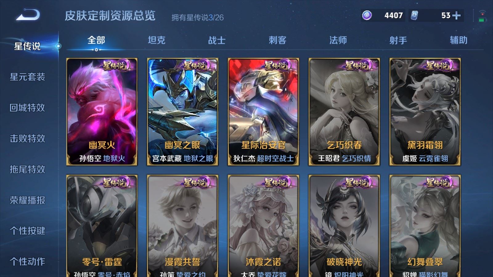 WZCMW4397392王者荣耀账号详情图21 WZCMW4397392王者荣耀账号详情图21