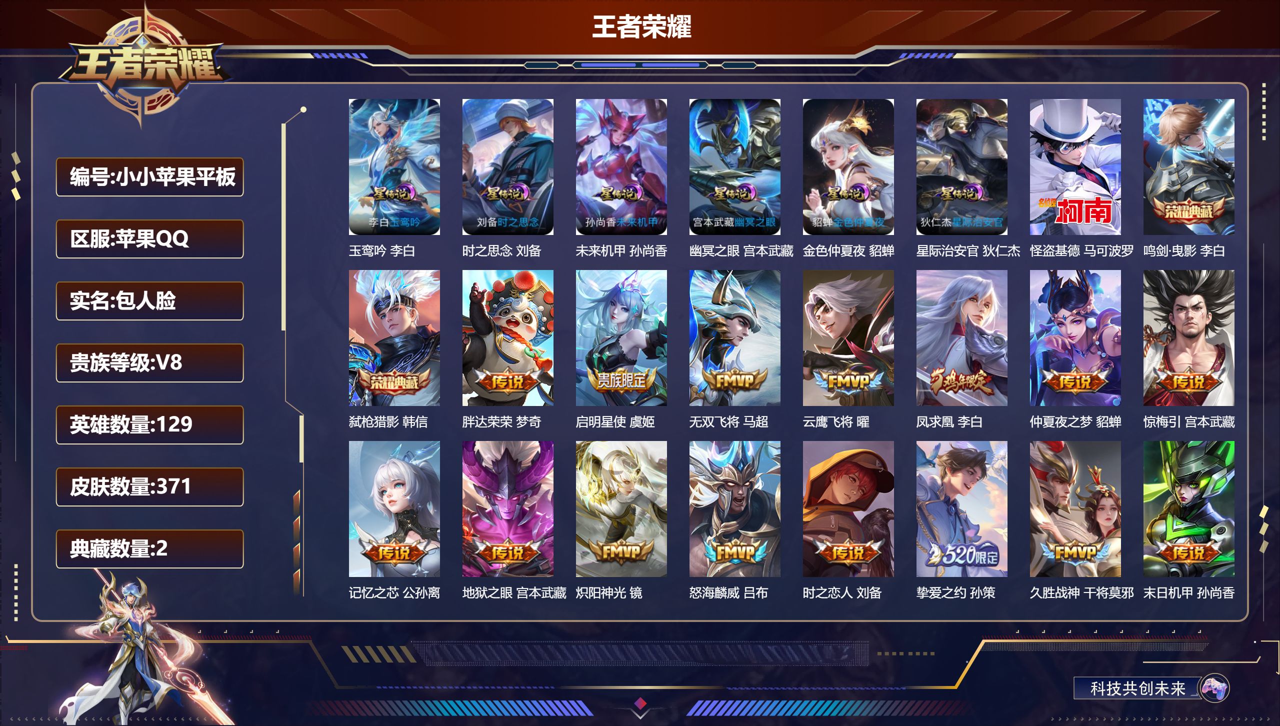 王者荣耀账号苹果QQ129英雄-371皮肤--V8-2典藏1珍品传说23传说 发育路64段 游走32段 金标万战 虞姬 鲁班七号 狄仁杰 孙尚香 金标 戈娅 马可波罗 李白 牛魔 老夫子 6星传说 玉鸾吟 时之思念 幽冥