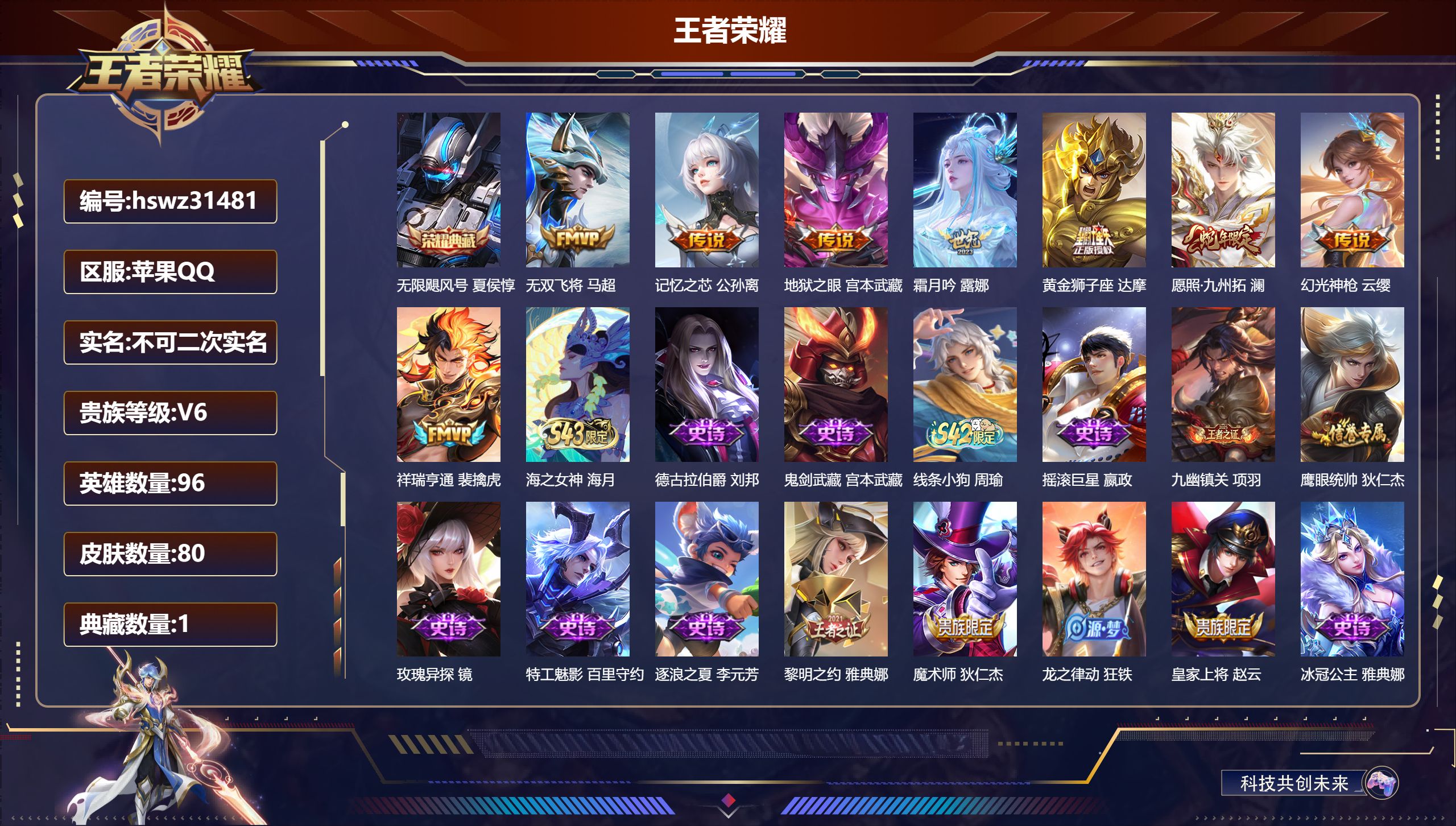 王者荣耀账号苹果QQ96英雄-80皮肤-苹果QQ/永恒钻石/80皮肤/96英雄/1典藏/0珍品无双/0无双/0珍品传说/8传说/22史诗/6稀有英雄【1 典藏皮肤】无限飓风号 夏侯惇,【8 传说皮肤】无双飞将 马超,记忆