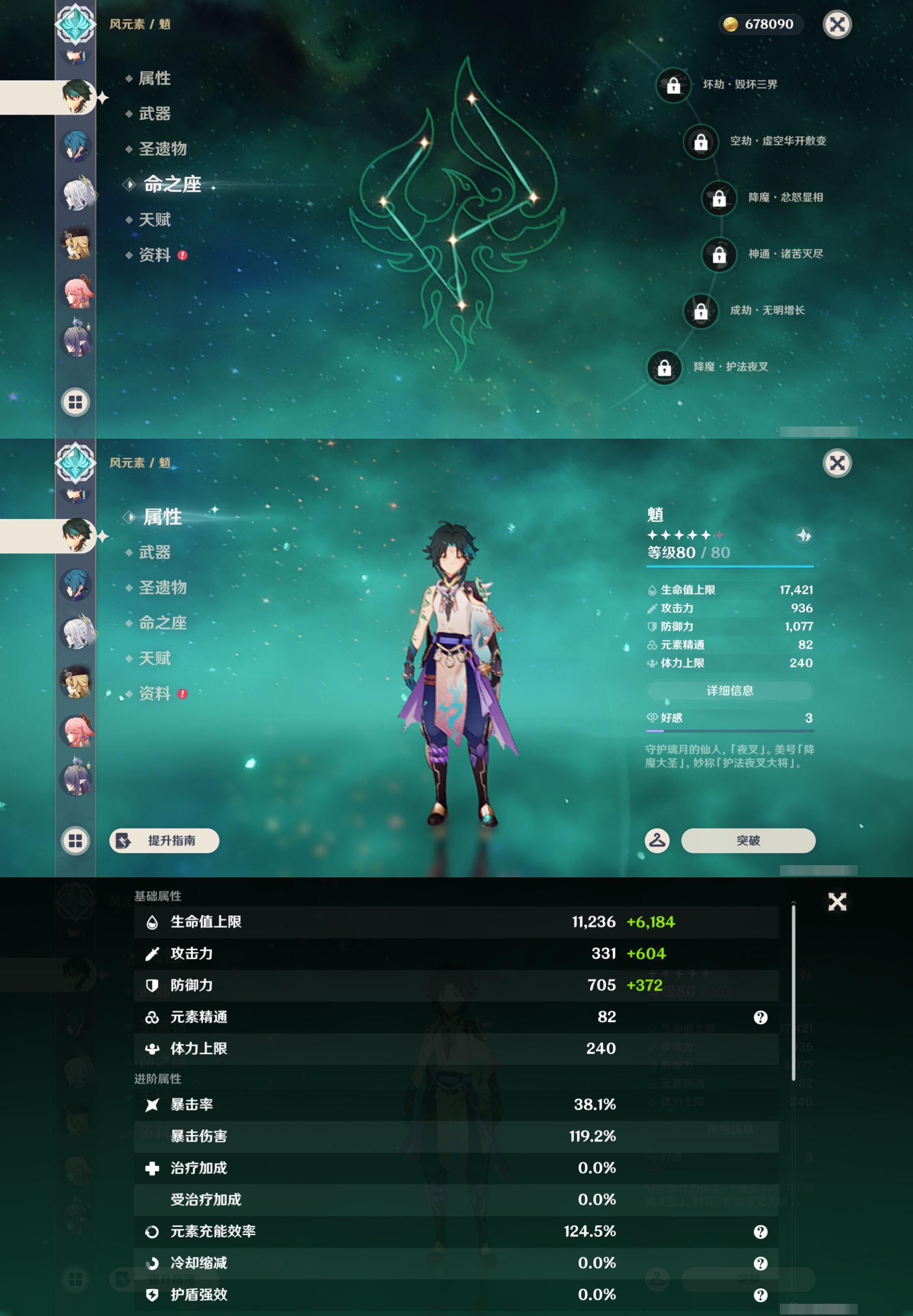 YSMK46118原神账号详情图17 YSMK46118原神账号详情图17
