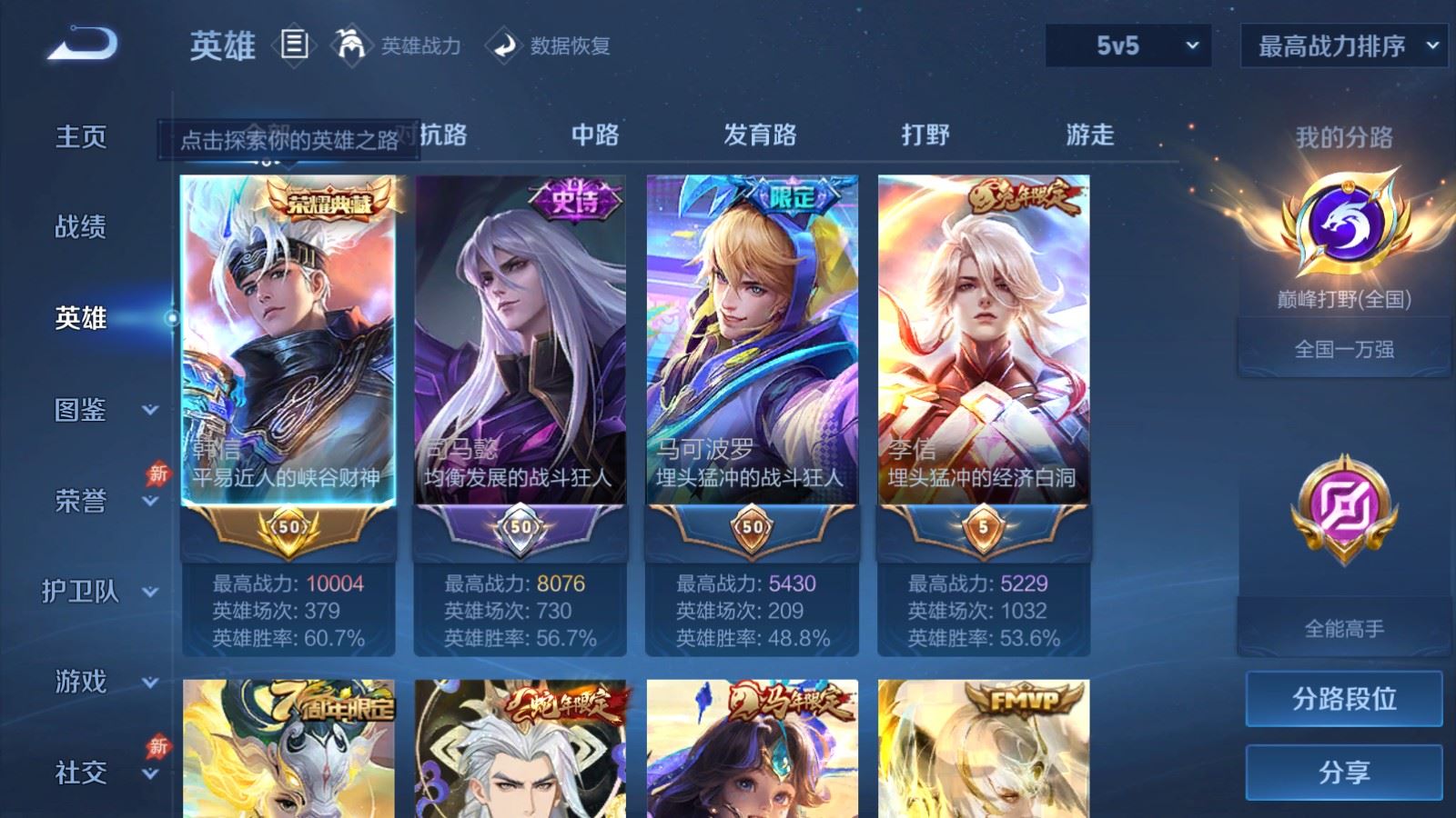 WZCMW4397436王者荣耀账号详情图2 WZCMW4397436王者荣耀账号详情图2