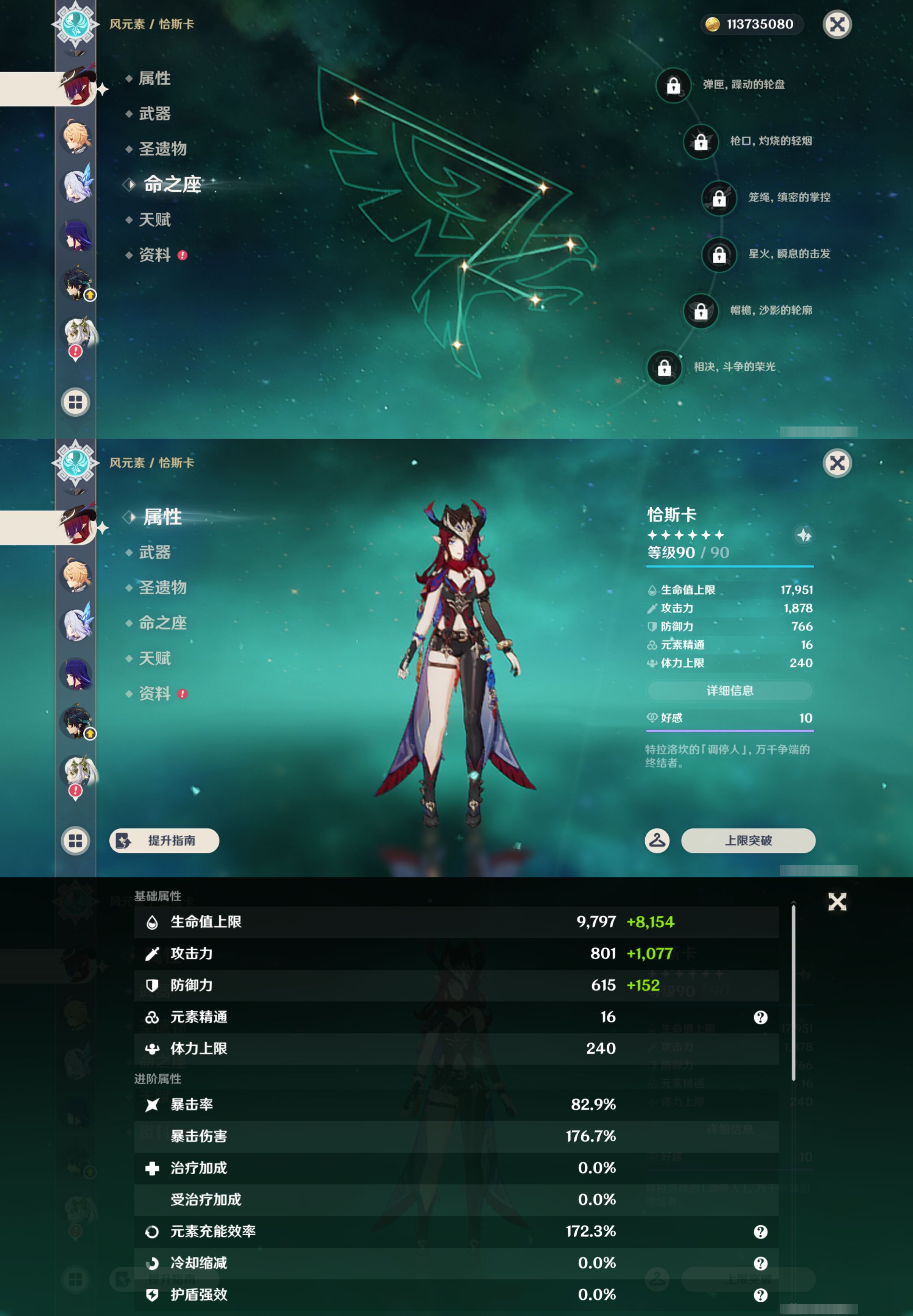 YSMK46113原神账号详情图14 YSMK46113原神账号详情图14