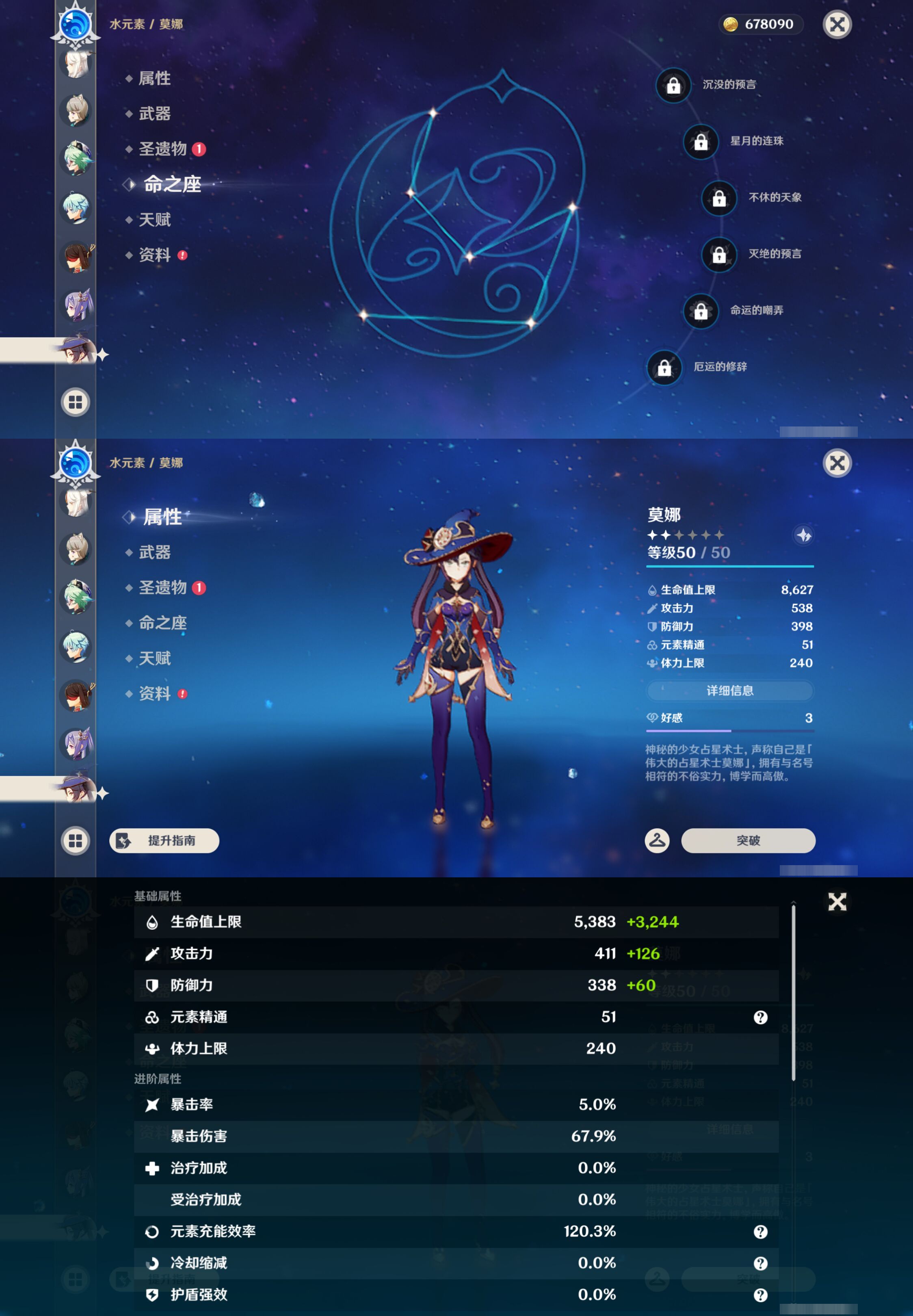 YSMK46118原神账号详情图27 YSMK46118原神账号详情图27