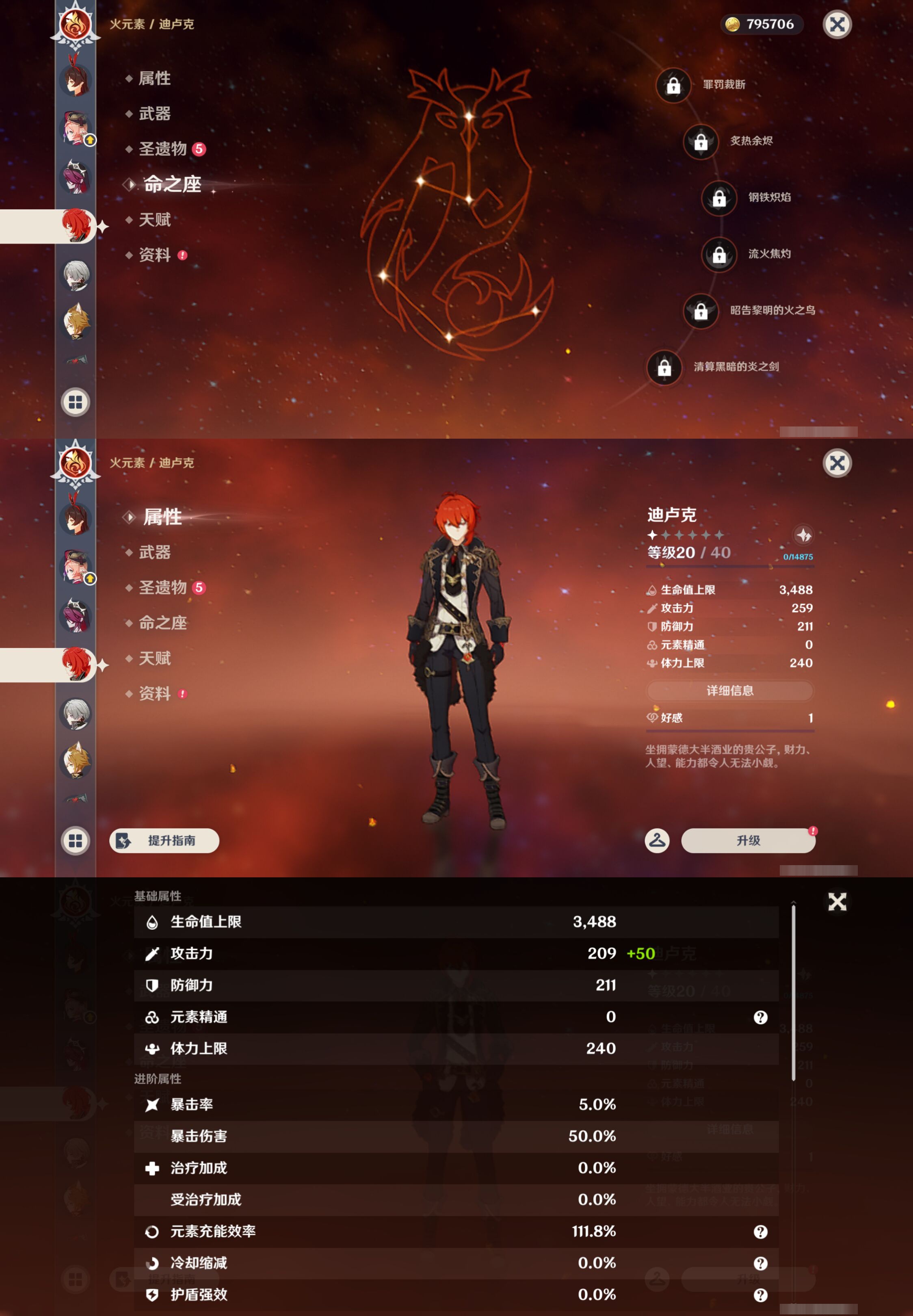 YSMK46130原神账号详情图23 YSMK46130原神账号详情图23
