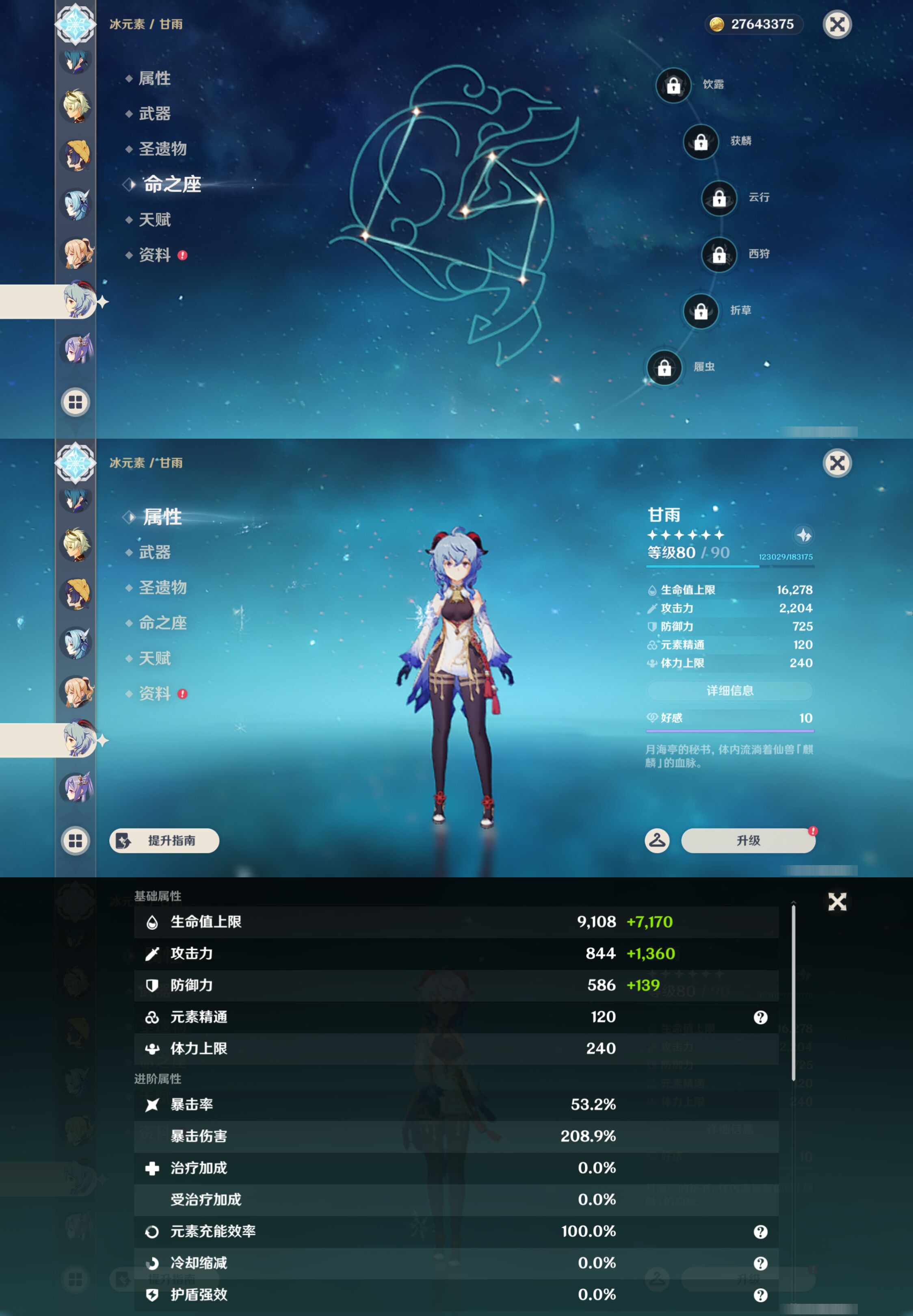 YSMK46114原神账号详情图28