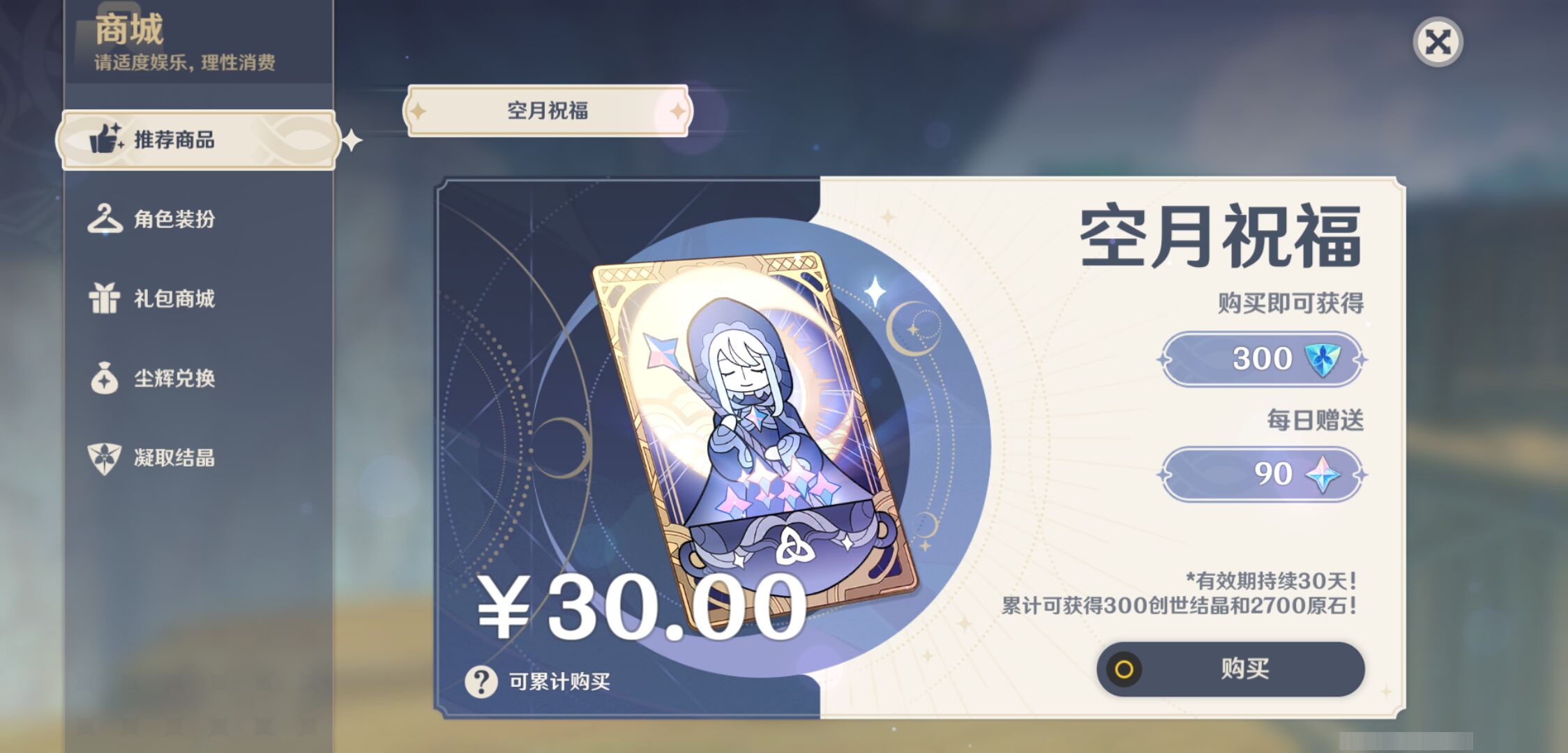 YSMK46116原神账号详情图22 YSMK46116原神账号详情图22