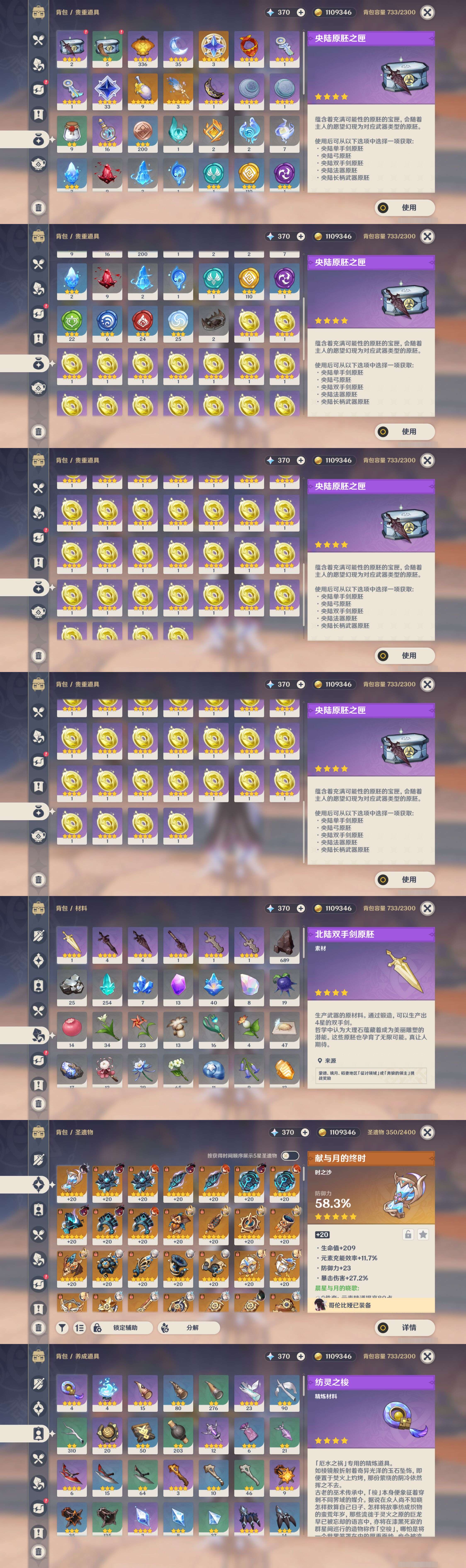YSMK46125原神账号详情图4 YSMK46125原神账号详情图4