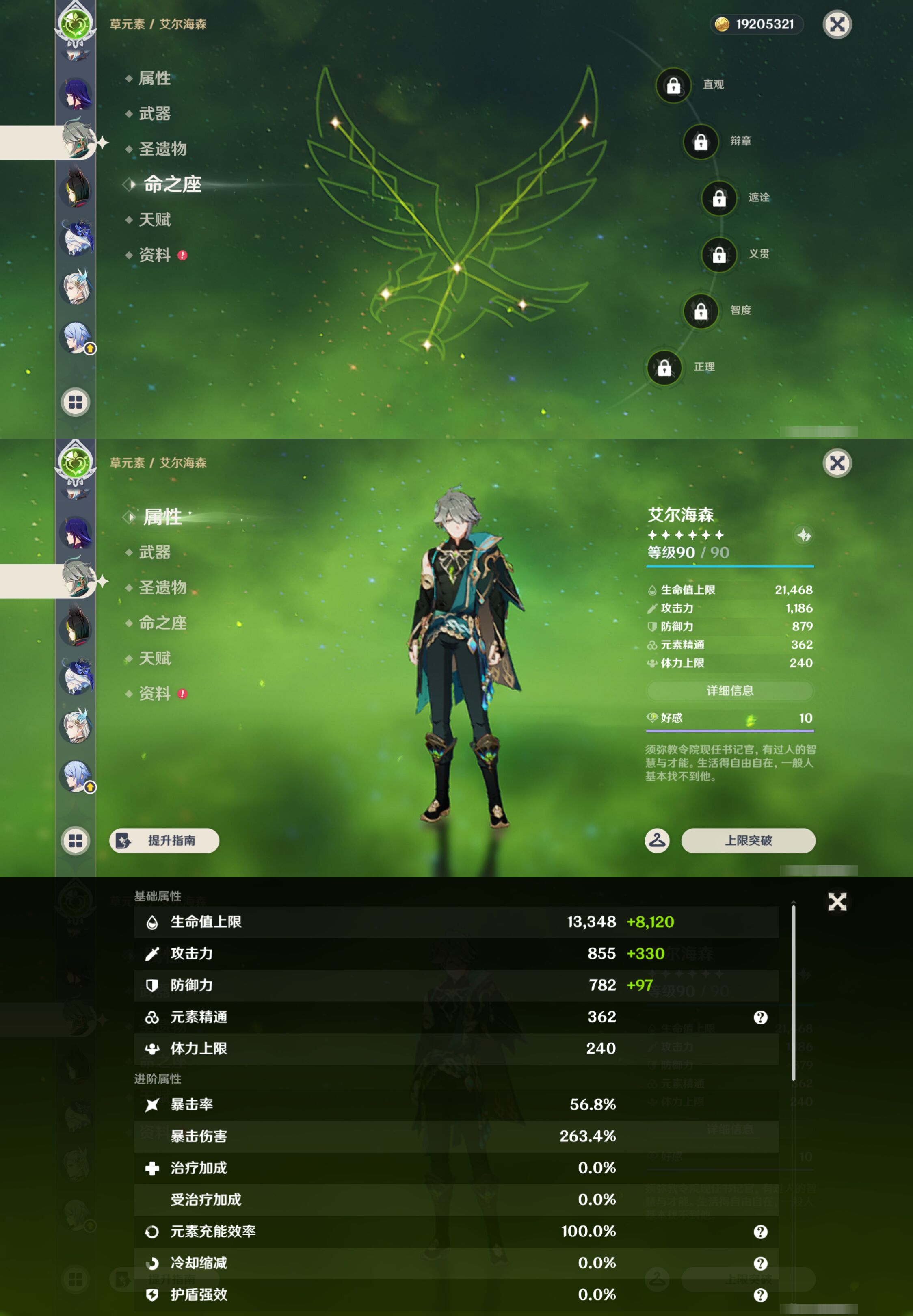 YSMK46112原神账号详情图19 YSMK46112原神账号详情图19