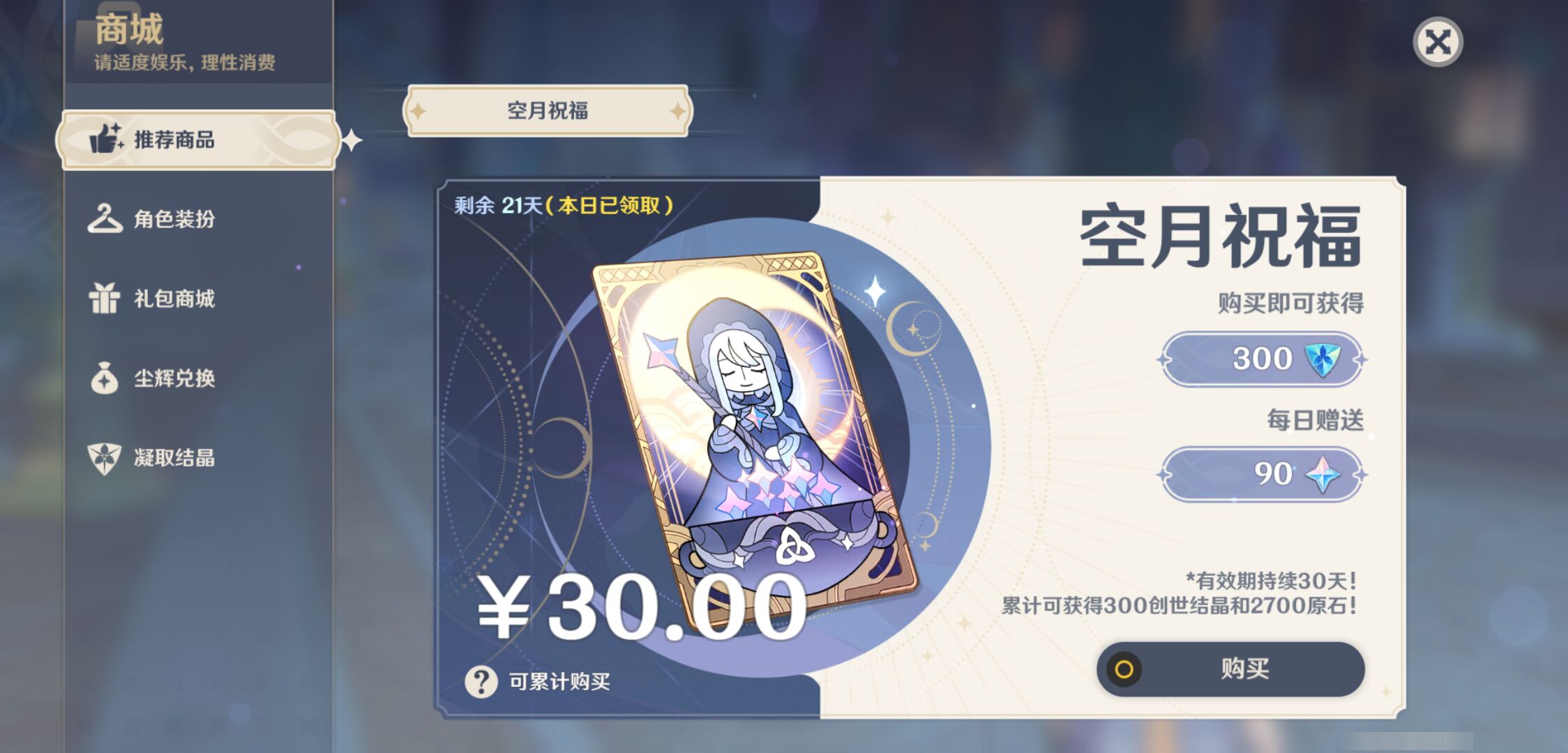 YSMK46114原神账号详情图40