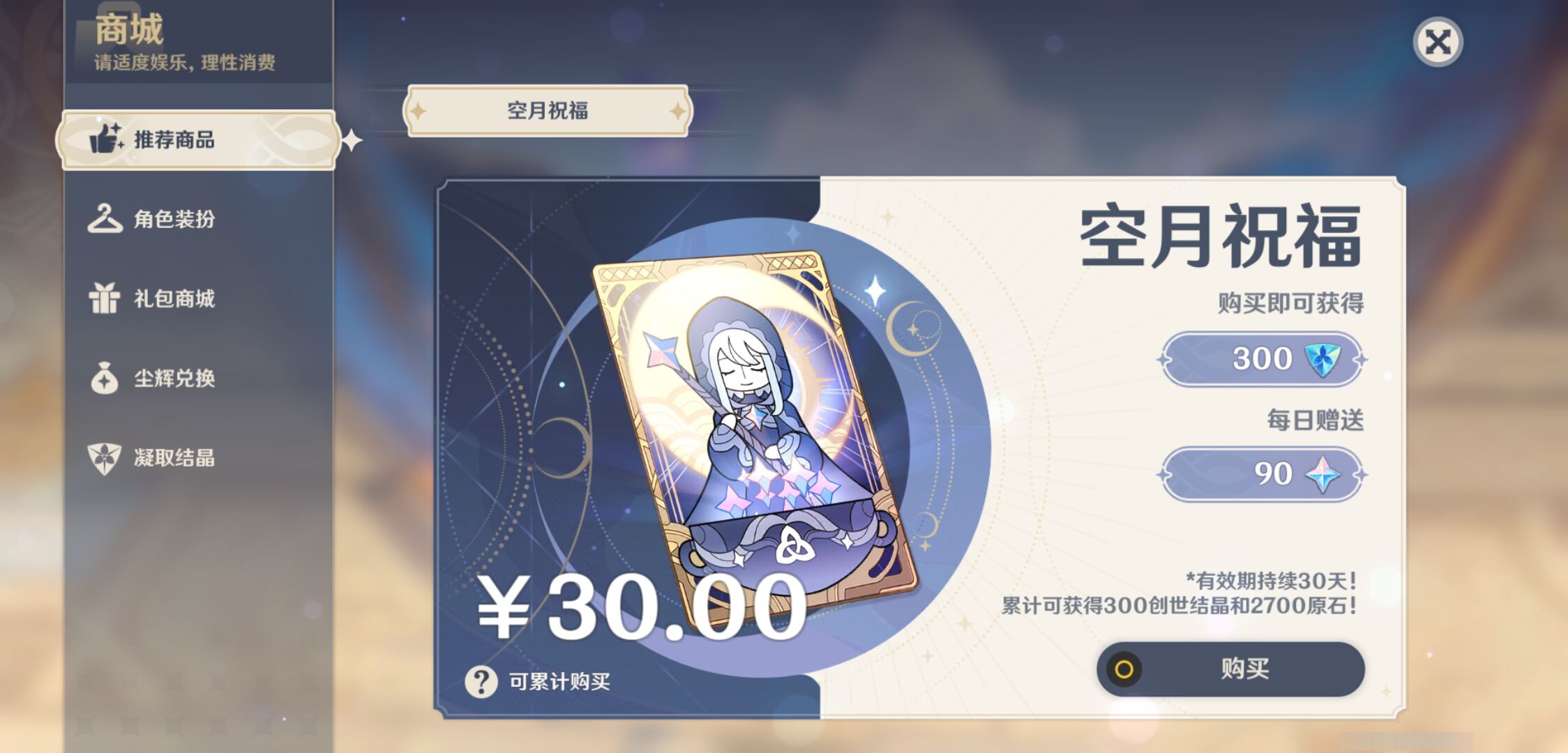 YSMK46163原神账号详情图34 YSMK46163原神账号详情图34