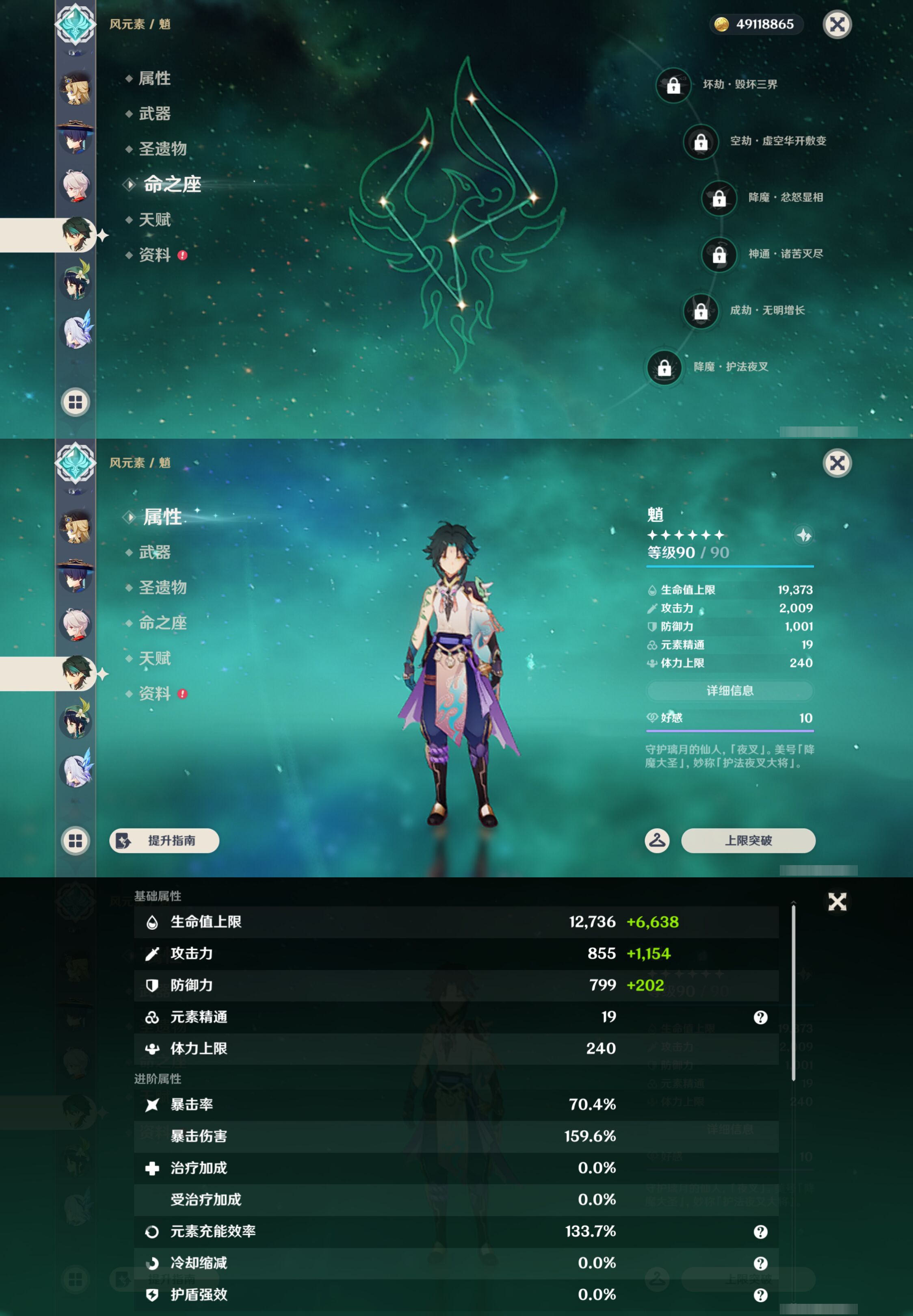 YSMK46135原神账号详情图13 YSMK46135原神账号详情图13