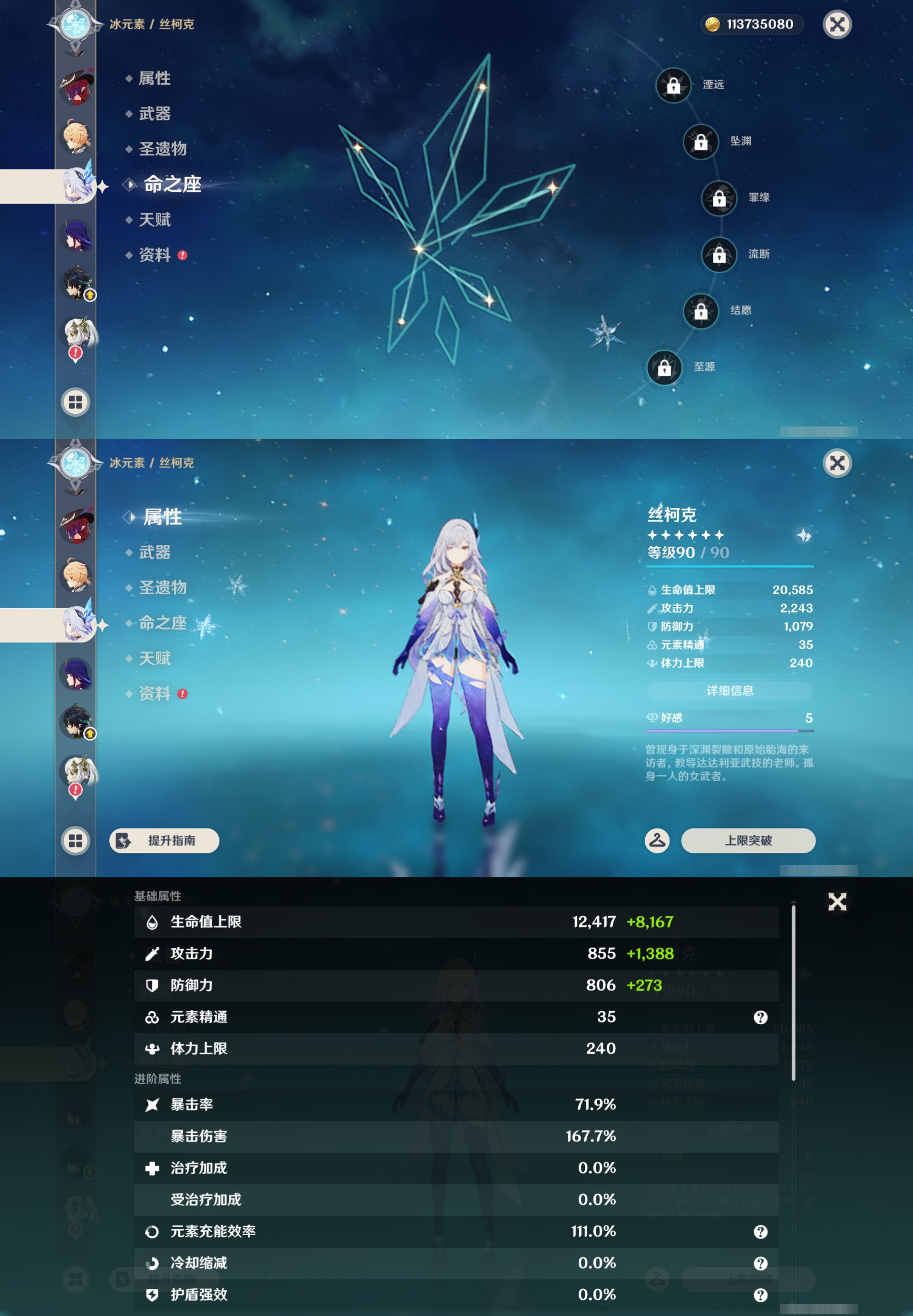 YSMK46113原神账号详情图15 YSMK46113原神账号详情图15