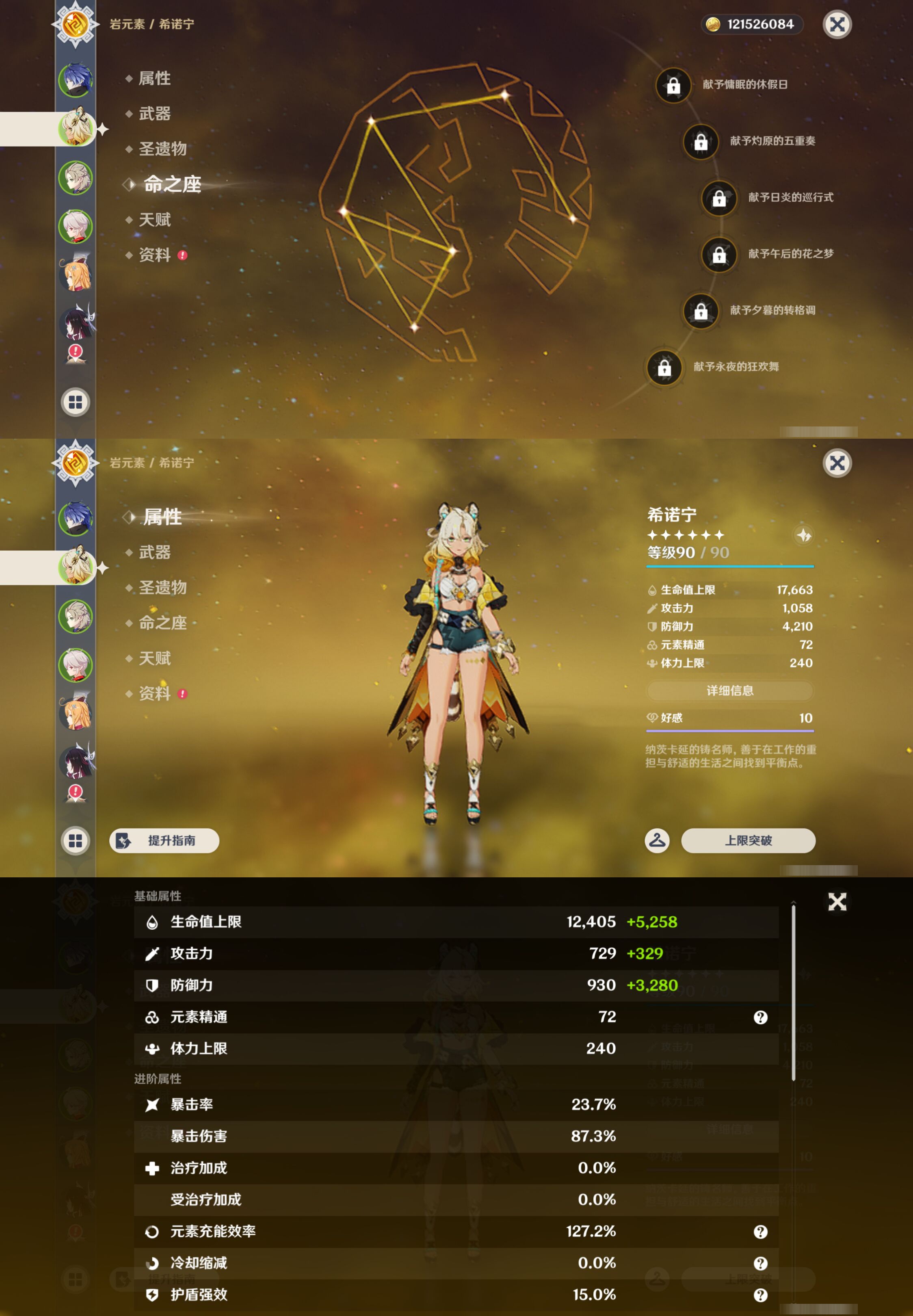 YSMK46147原神账号详情图9 YSMK46147原神账号详情图9