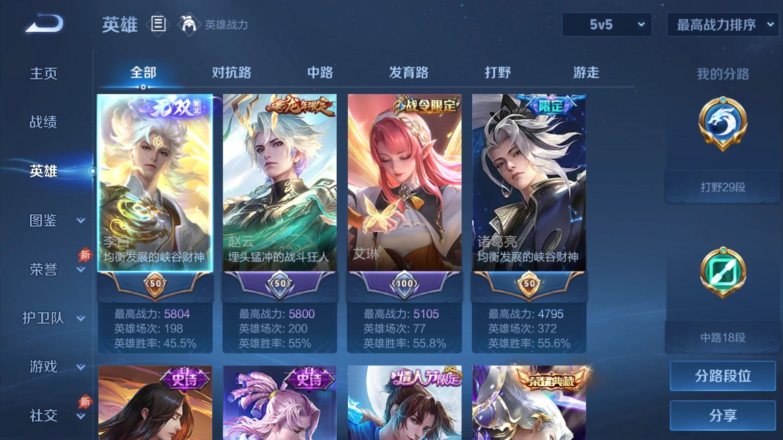 WZCMW4397392王者荣耀账号详情图2 WZCMW4397392王者荣耀账号详情图2