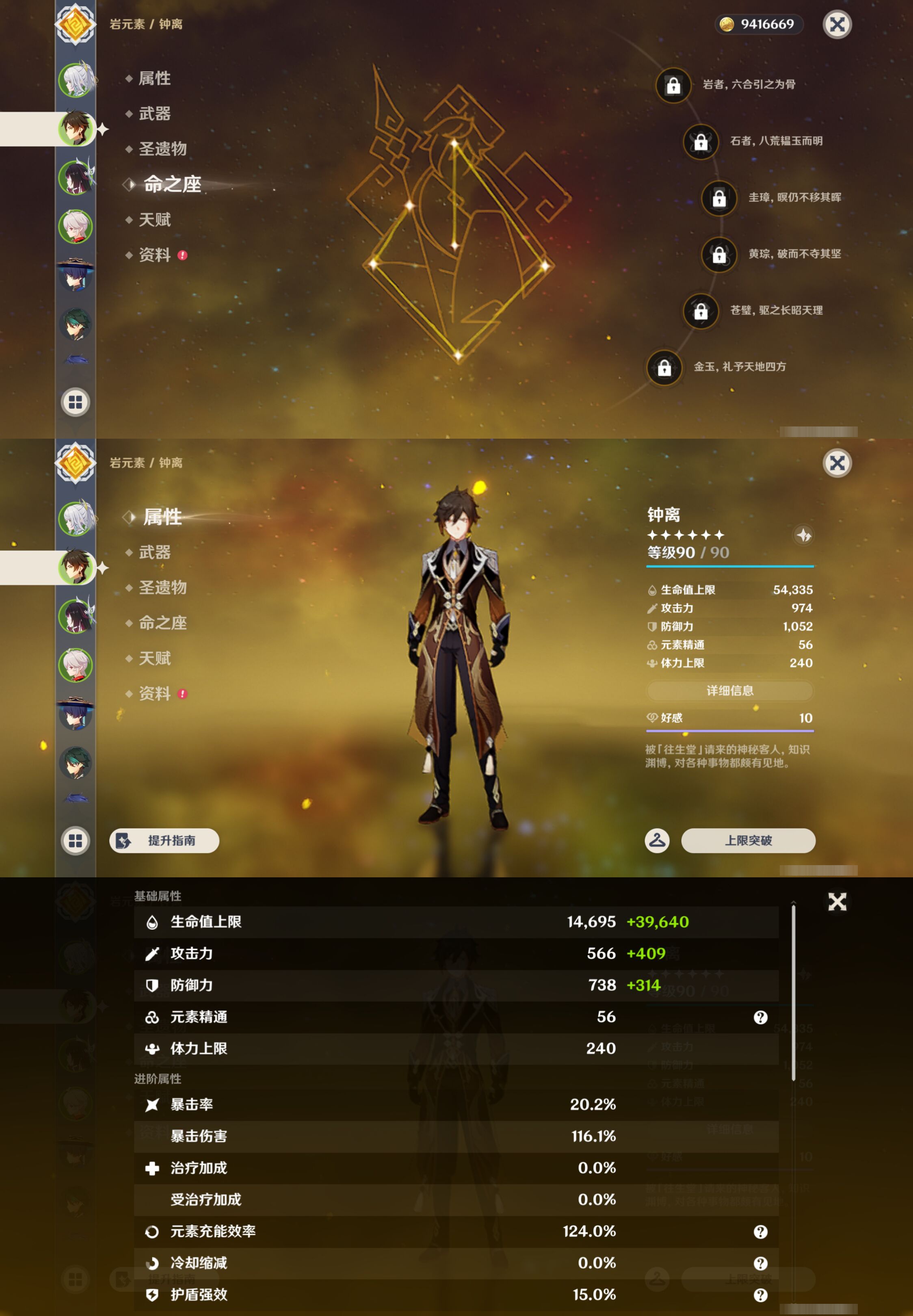 YSMK46149原神账号详情图9 YSMK46149原神账号详情图9