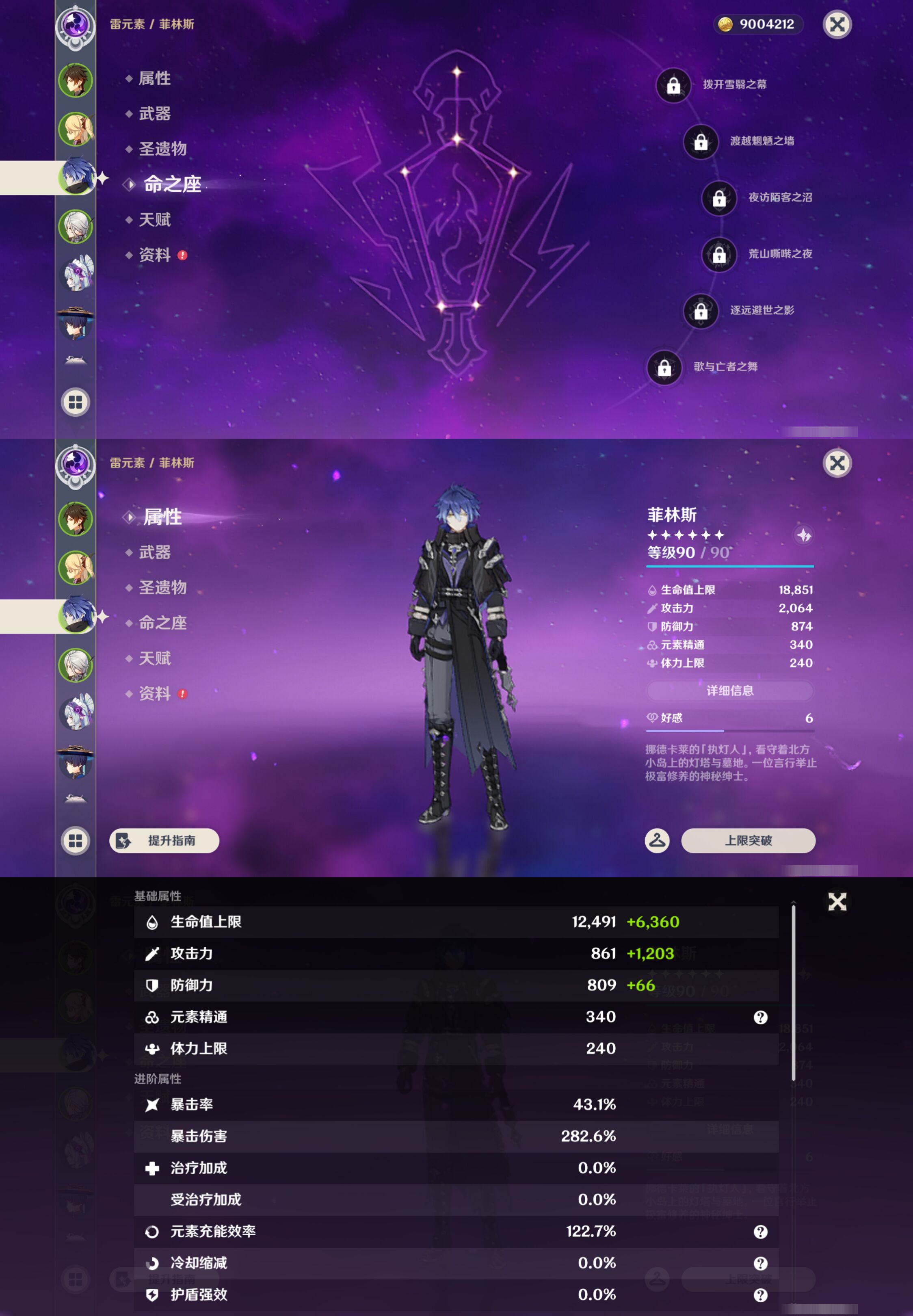 YSMK46152原神账号详情图9
