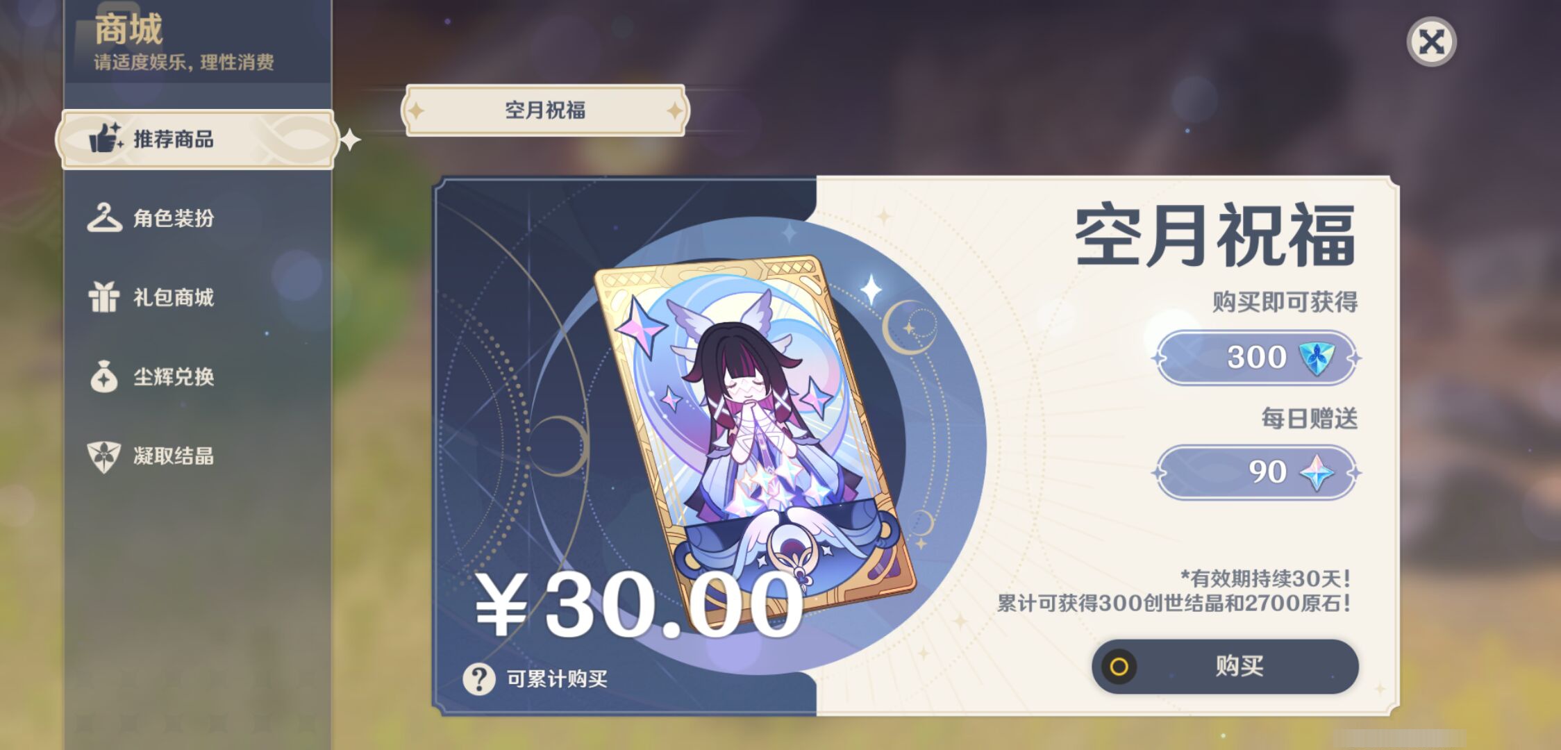 YSMK46149原神账号详情图35 YSMK46149原神账号详情图35