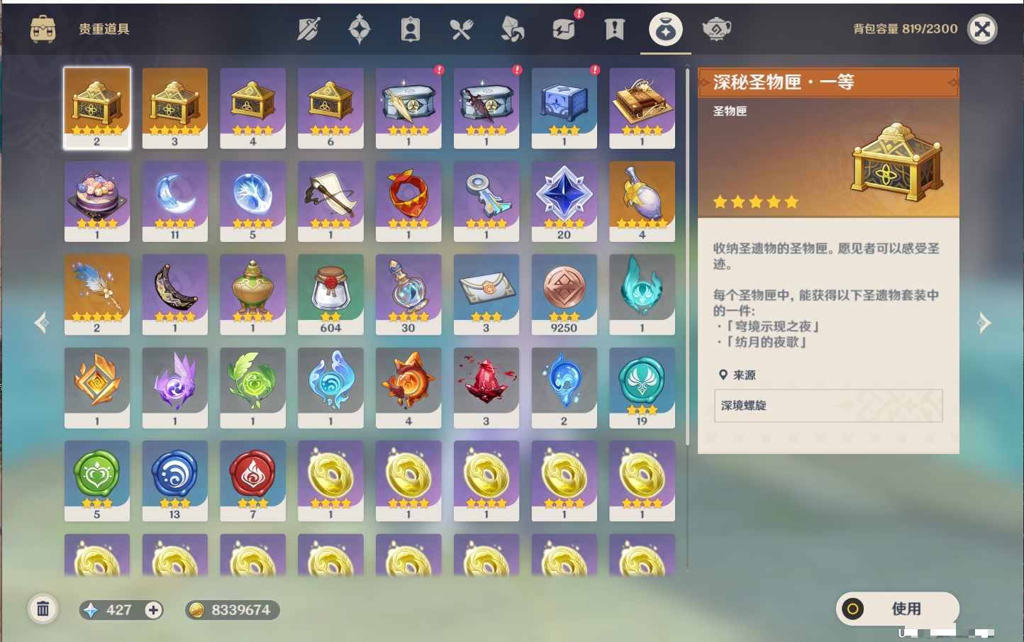 YSMK46137原神账号详情图67 YSMK46137原神账号详情图67