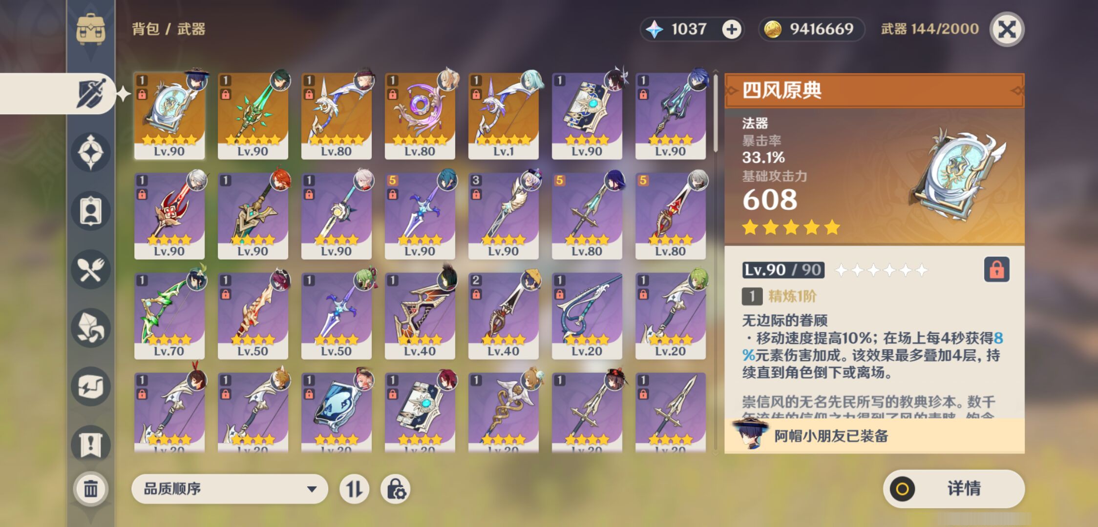 YSMK46149原神账号详情图3 YSMK46149原神账号详情图3