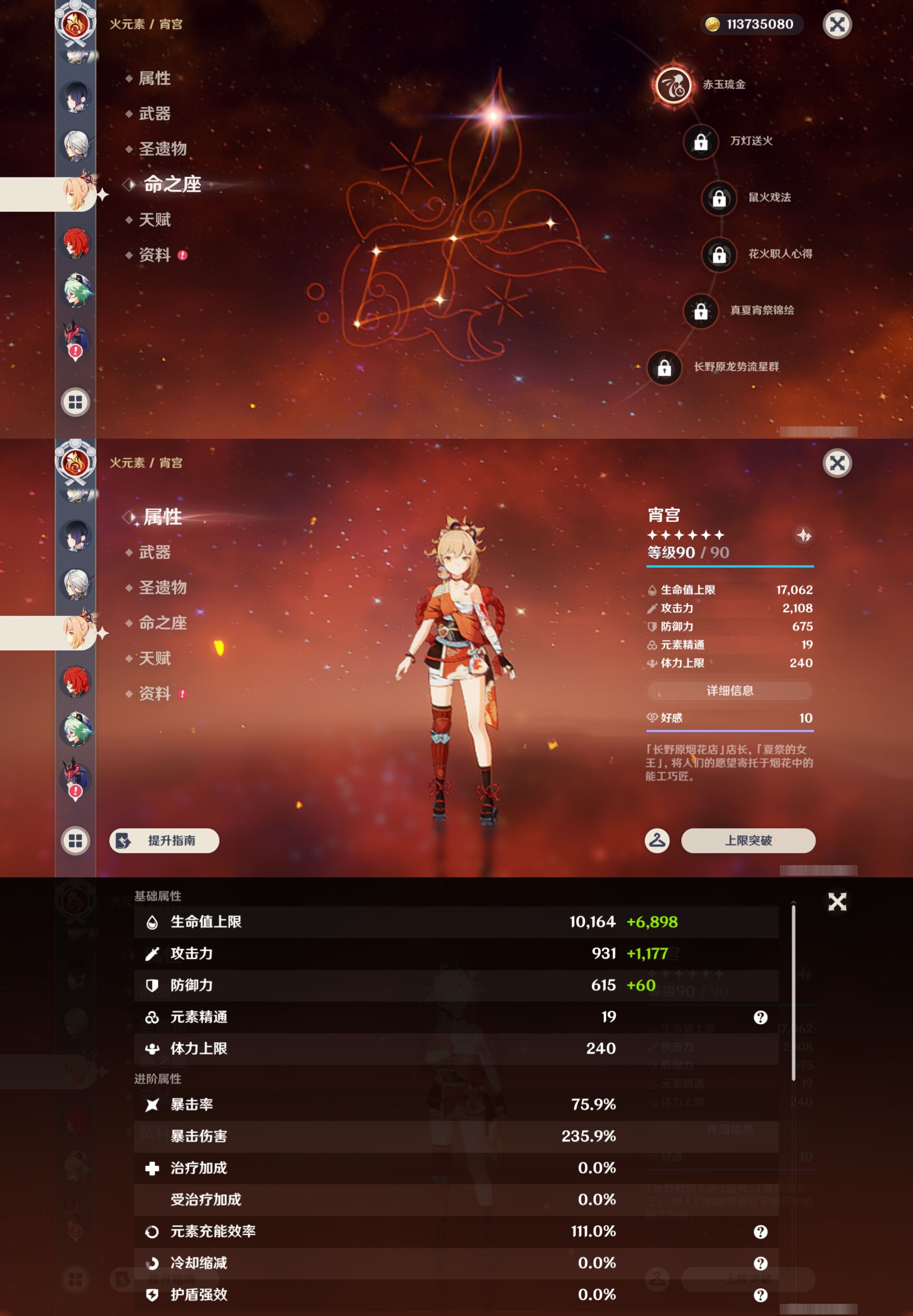 YSMK46113原神账号详情图21 YSMK46113原神账号详情图21