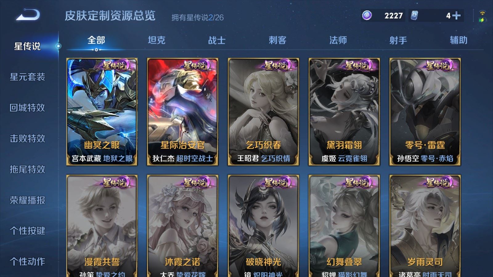 WZCMW4397381王者荣耀账号详情图19