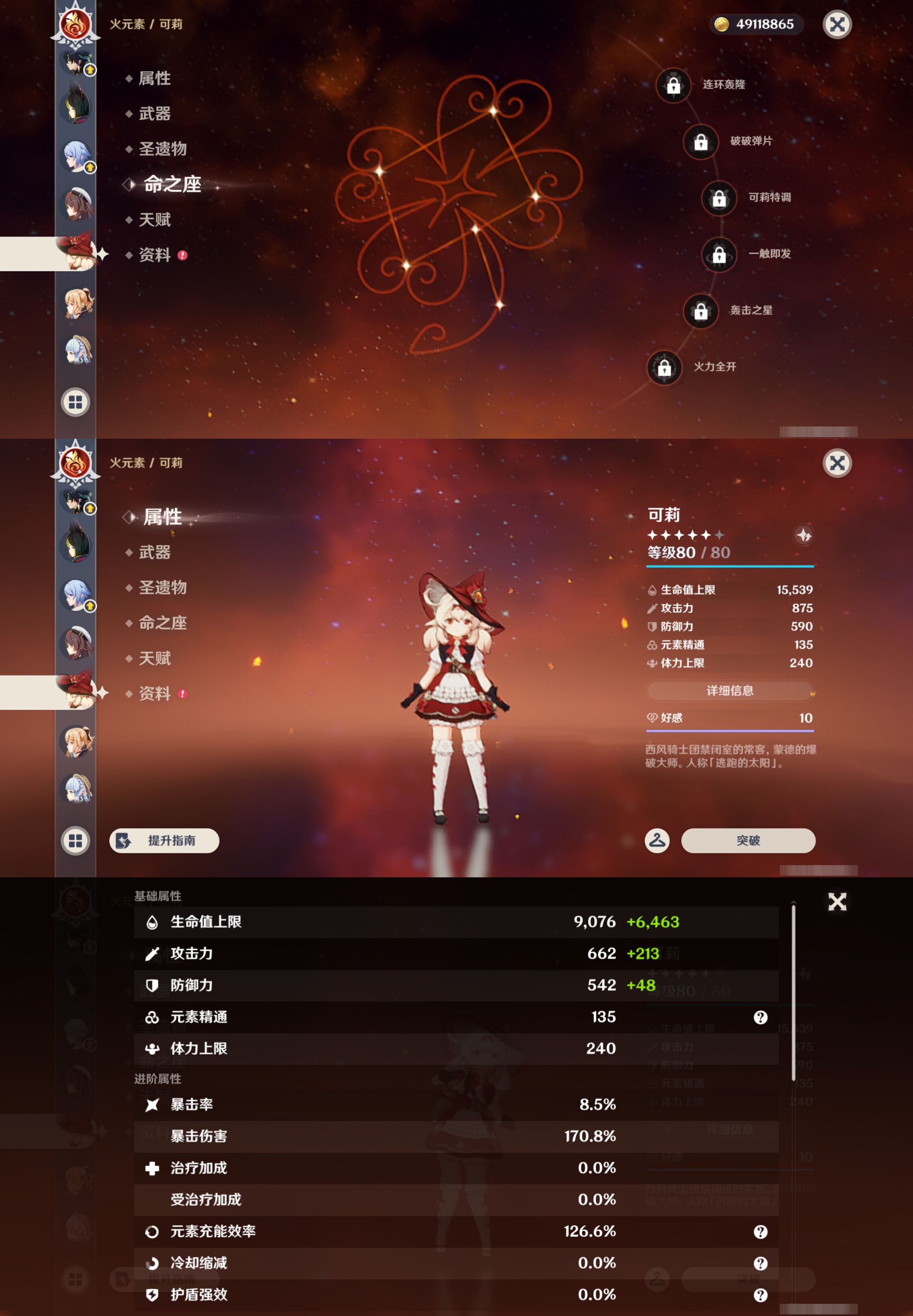 YSMK46135原神账号详情图31 YSMK46135原神账号详情图31