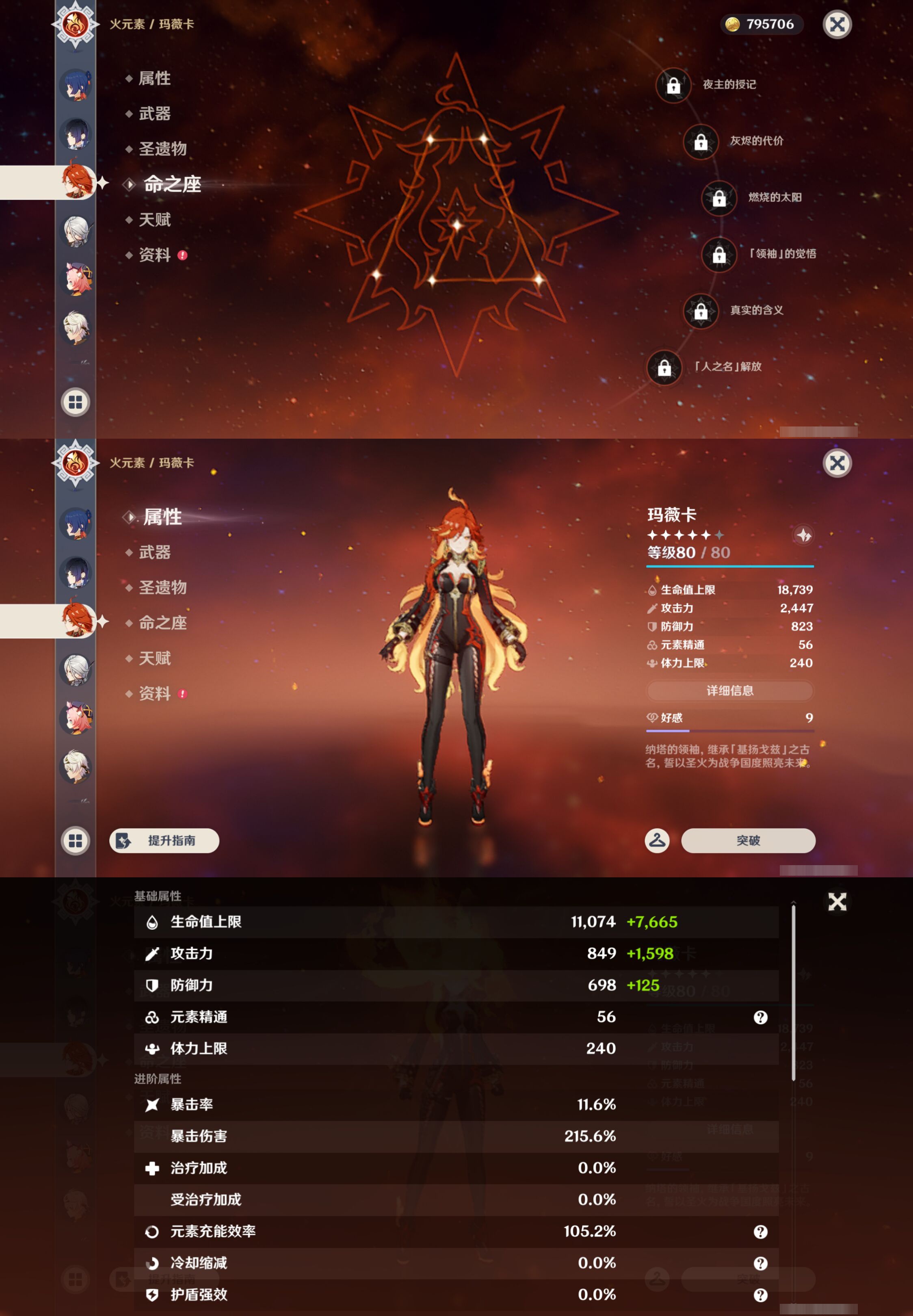 YSMK46130原神账号详情图13 YSMK46130原神账号详情图13