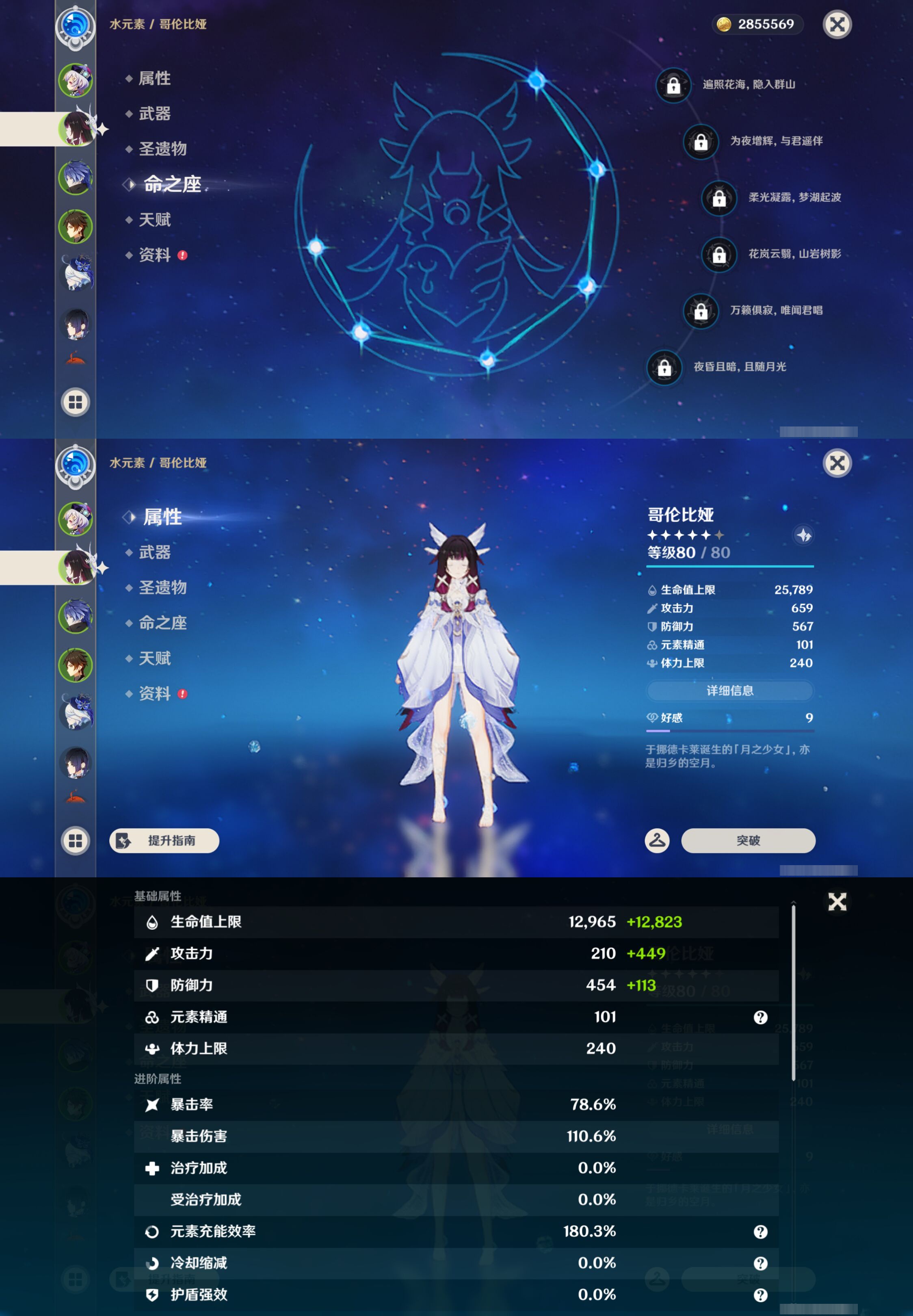 YSMK46120原神账号详情图9