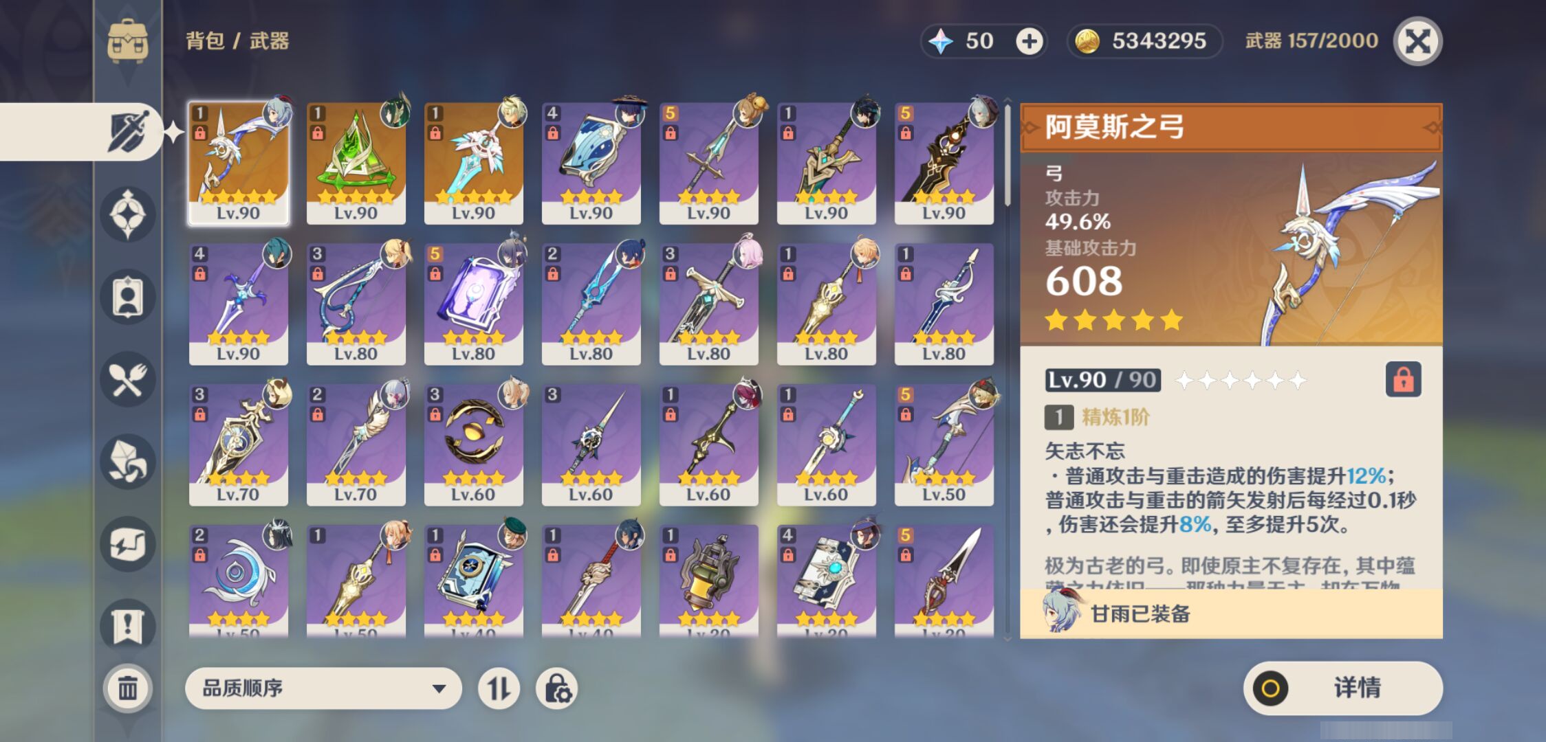 YSMK46115原神账号详情图3 YSMK46115原神账号详情图3