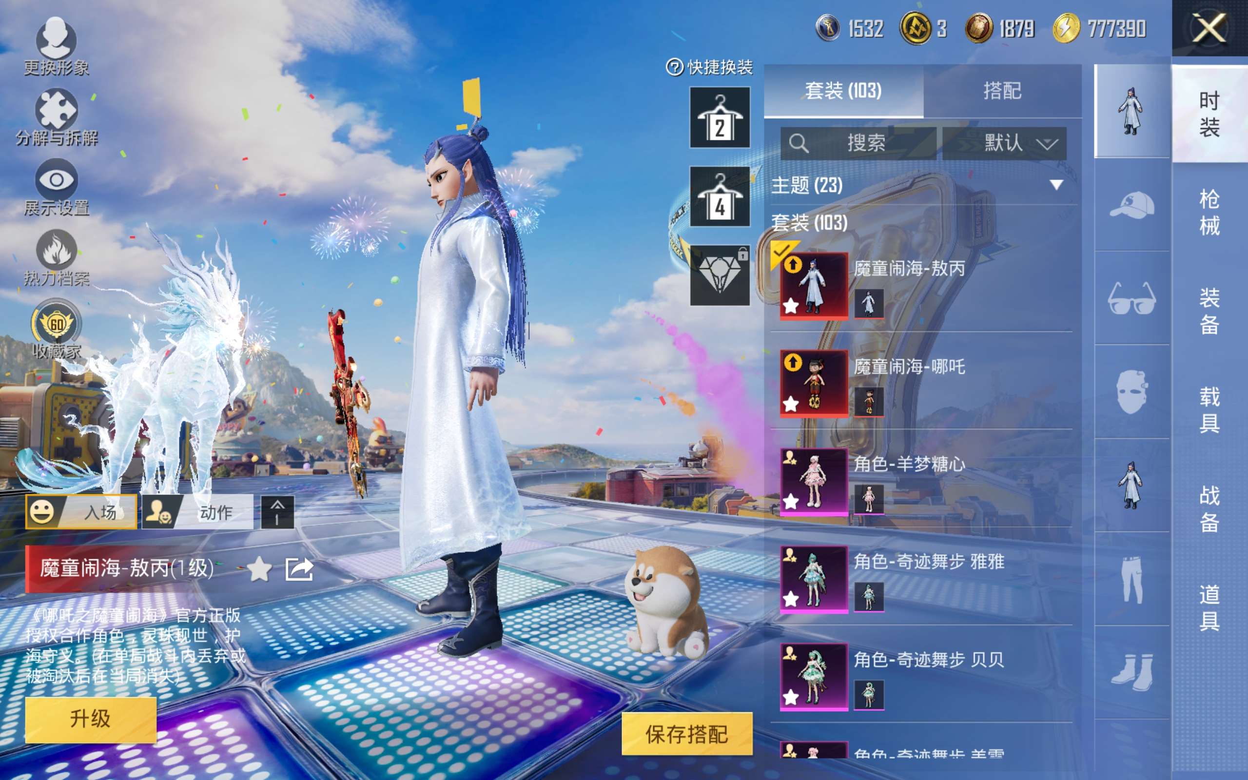 HPCMW4236300和平精英账号详情图5 HPCMW4236300和平精英账号详情图5