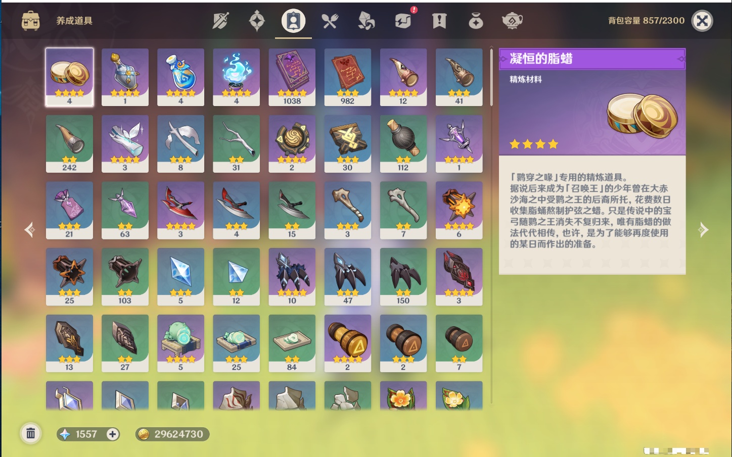 YSMK46159原神账号详情图4 YSMK46159原神账号详情图4