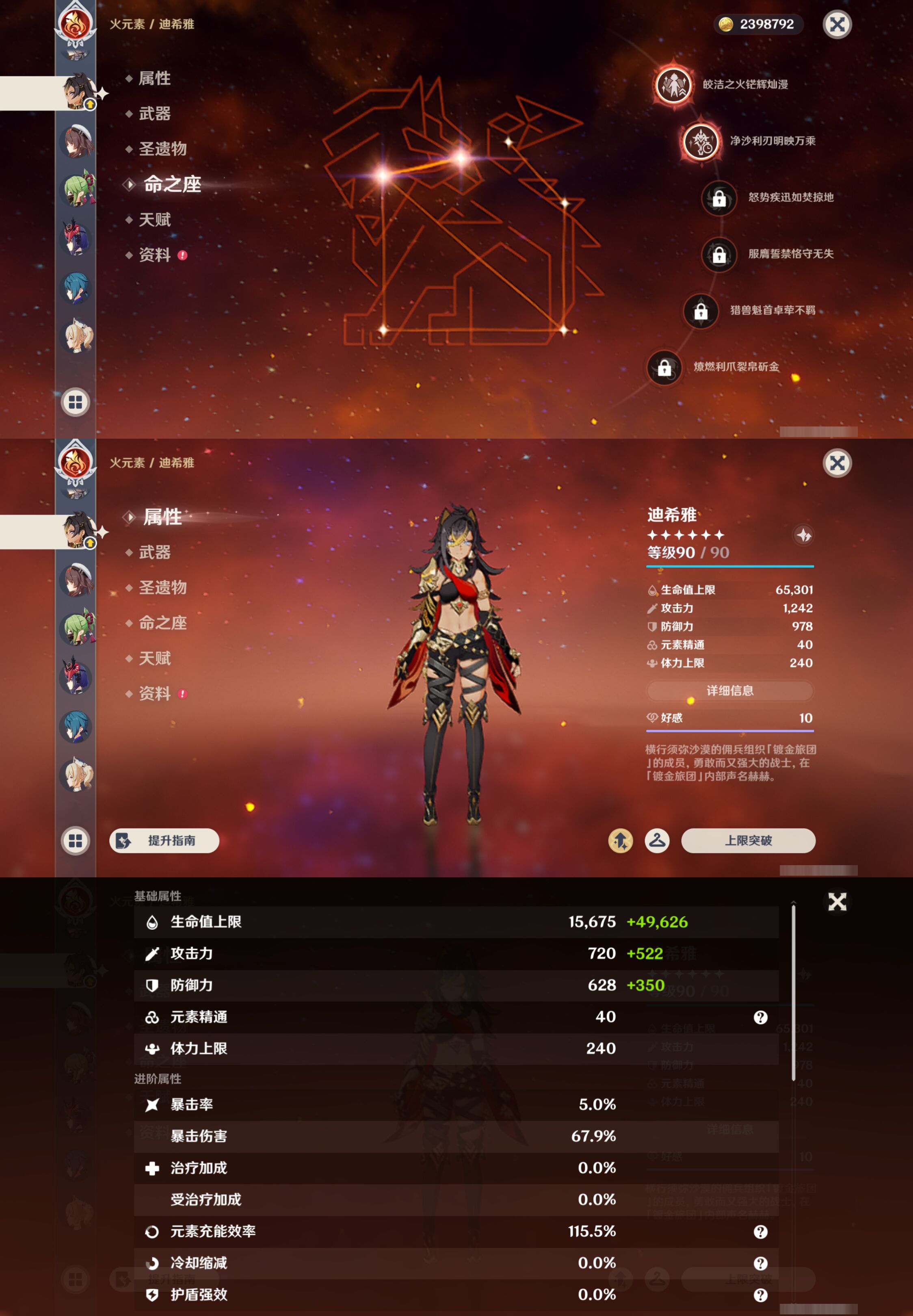 YSMK46138原神账号详情图20