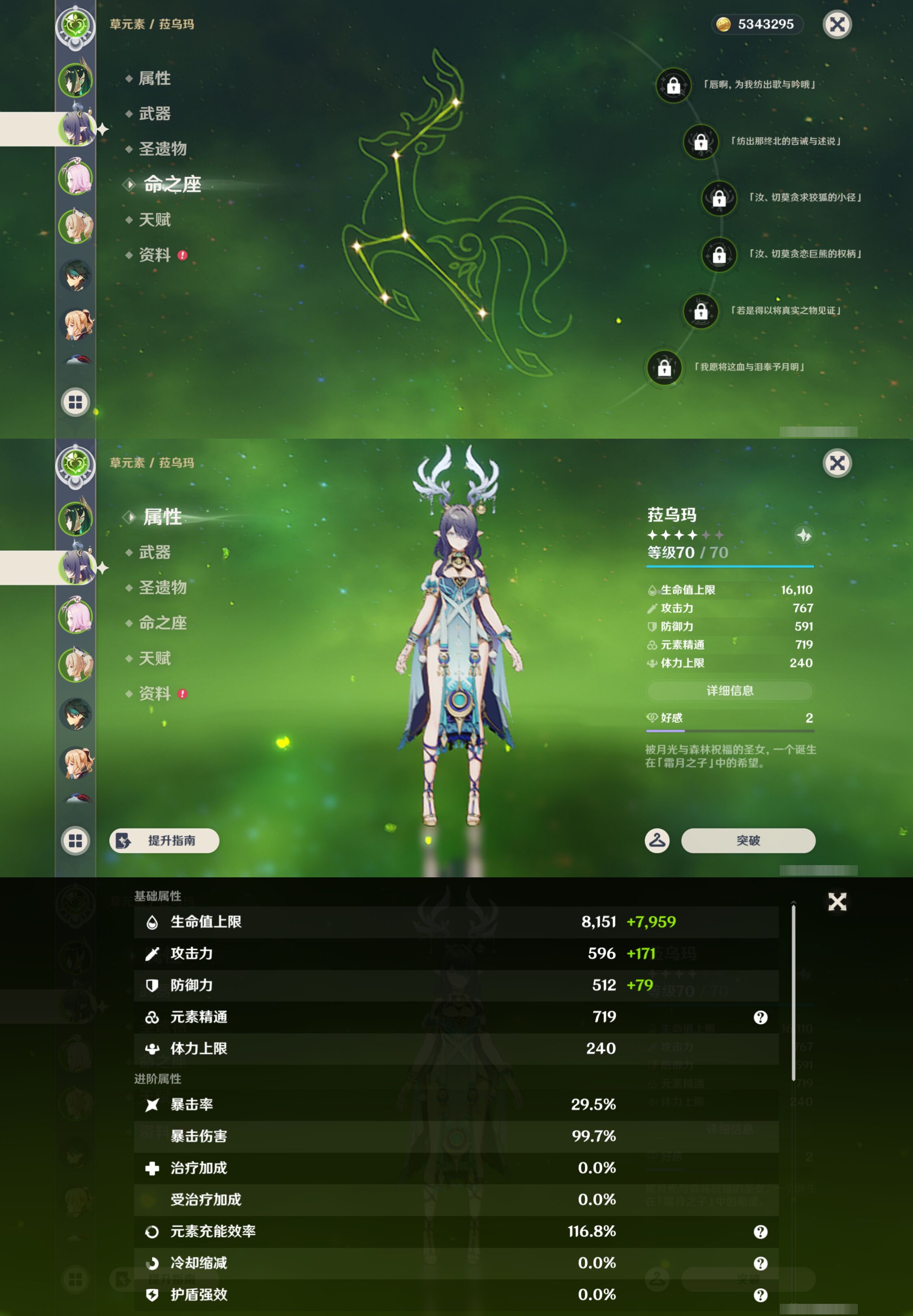 YSMK46115原神账号详情图9 YSMK46115原神账号详情图9