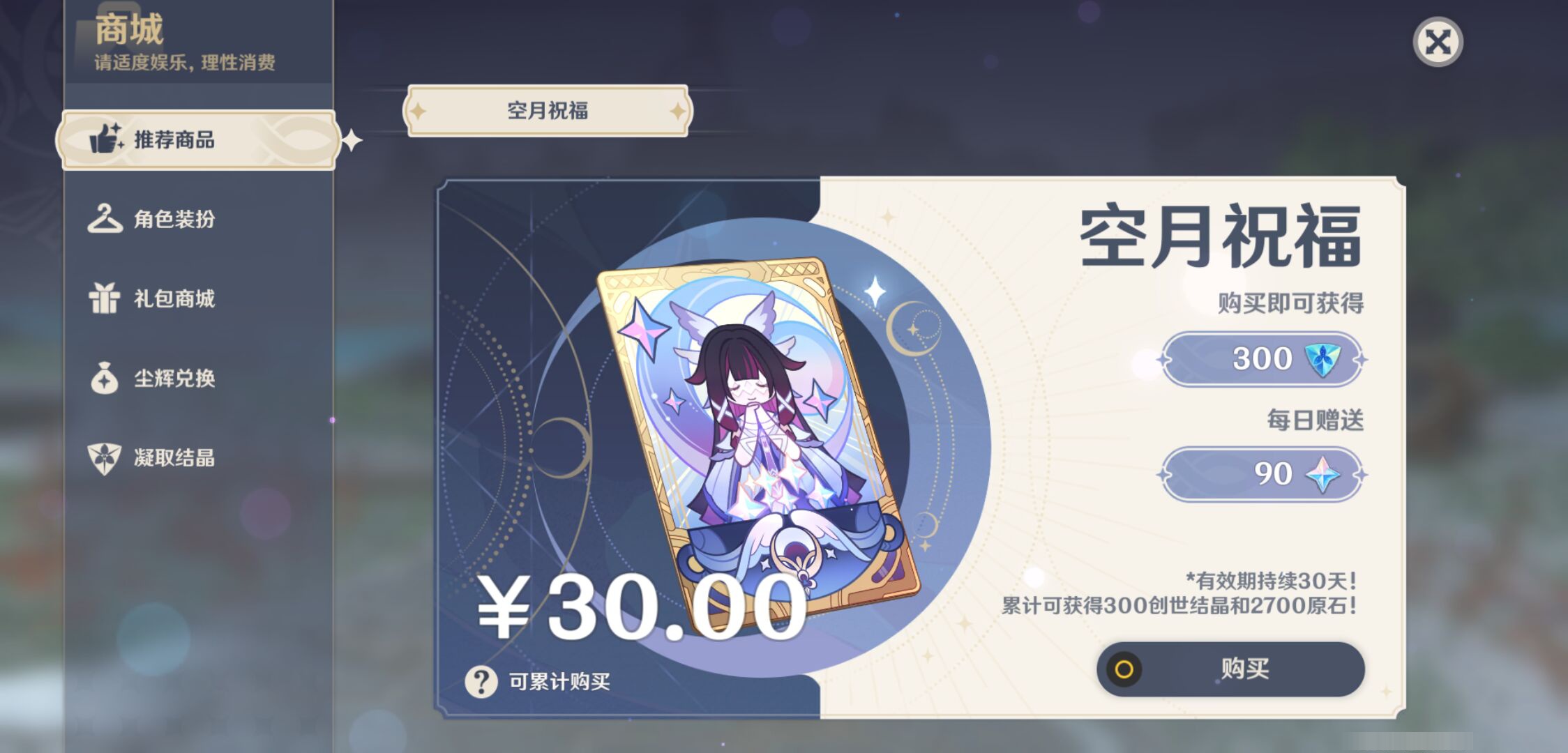 YSMK46152原神账号详情图35