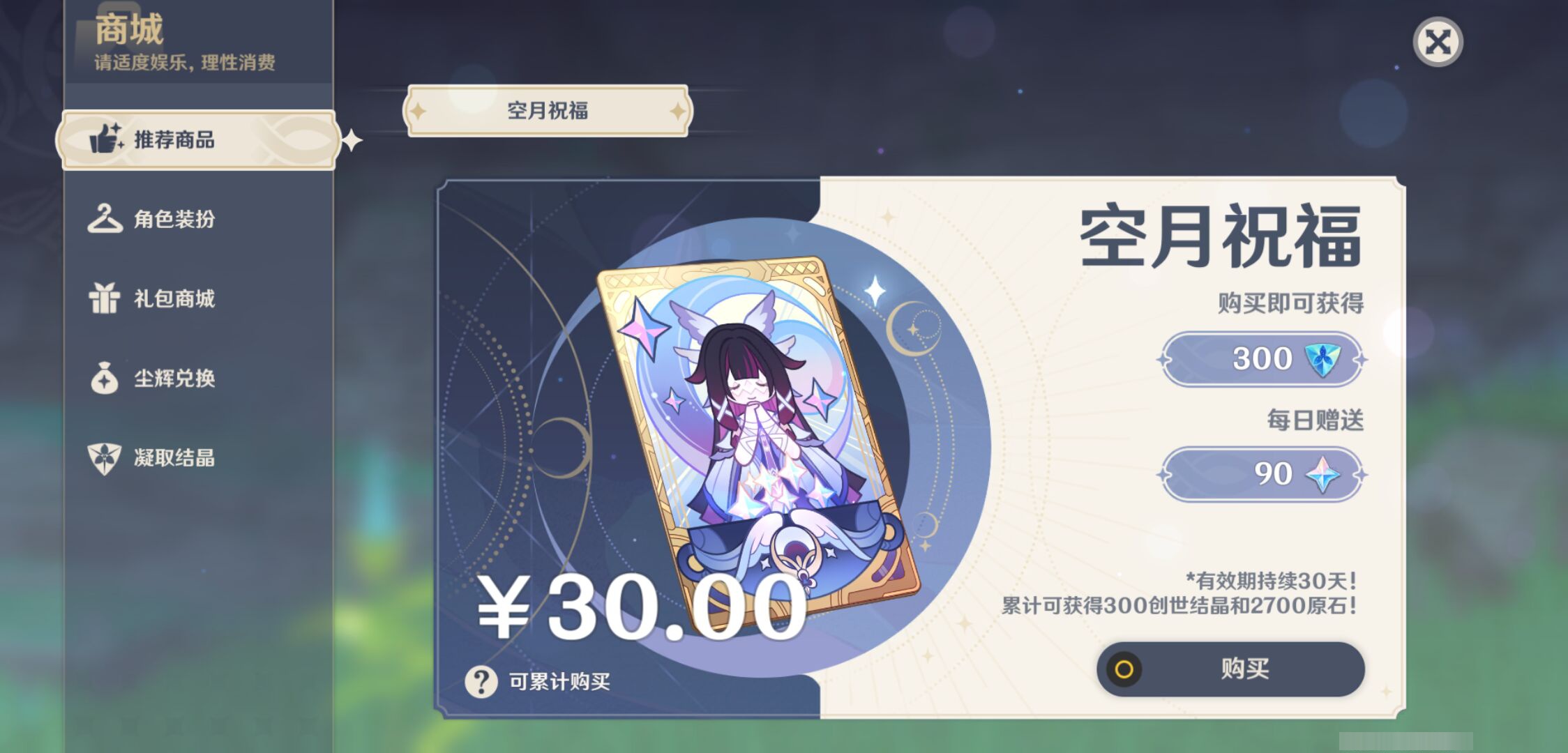 YSMK46150原神账号详情图40 YSMK46150原神账号详情图40