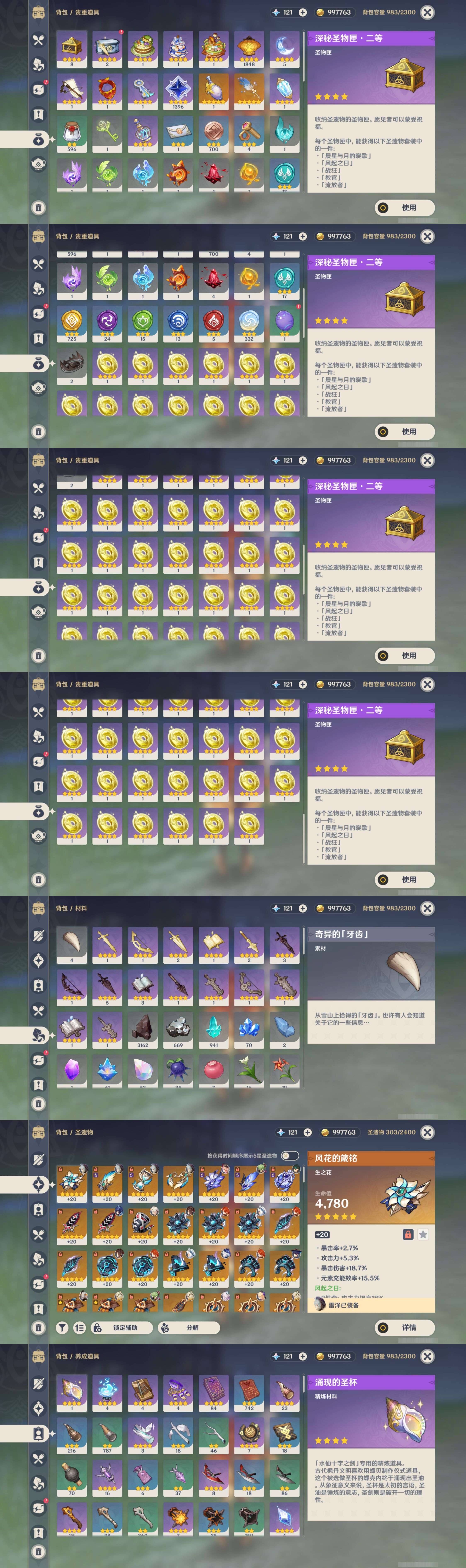 YSMK46162原神账号详情图4 YSMK46162原神账号详情图4