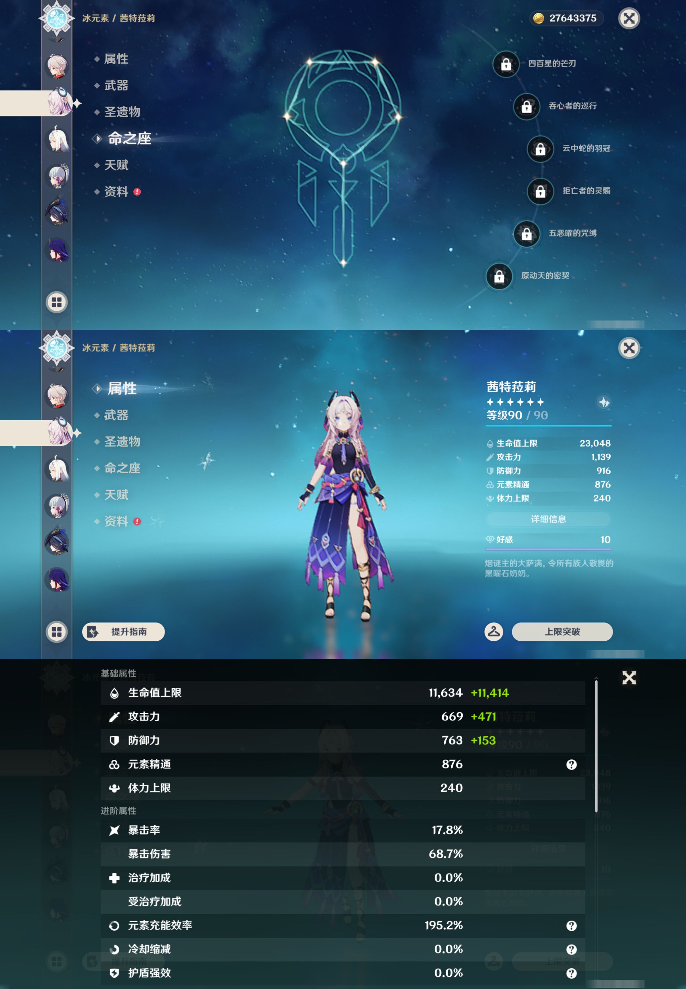 YSMK46114原神账号详情图15