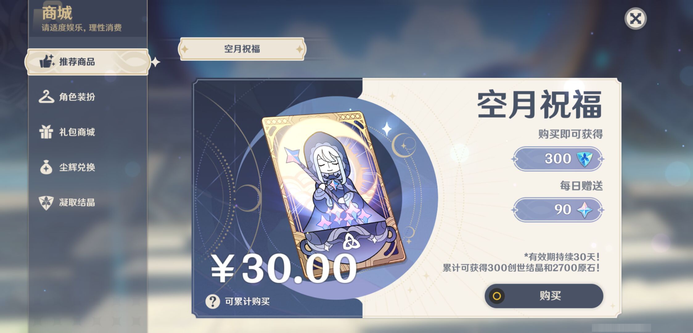 YSMK46130原神账号详情图27 YSMK46130原神账号详情图27