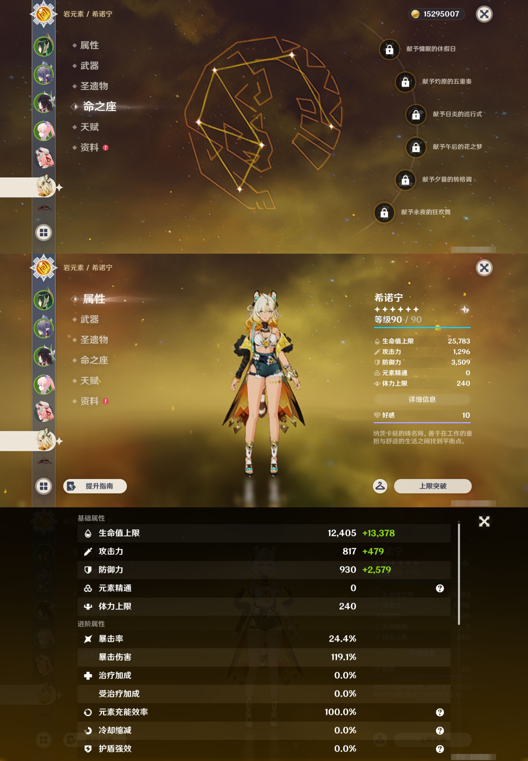 YSMK46119原神账号详情图13 YSMK46119原神账号详情图13