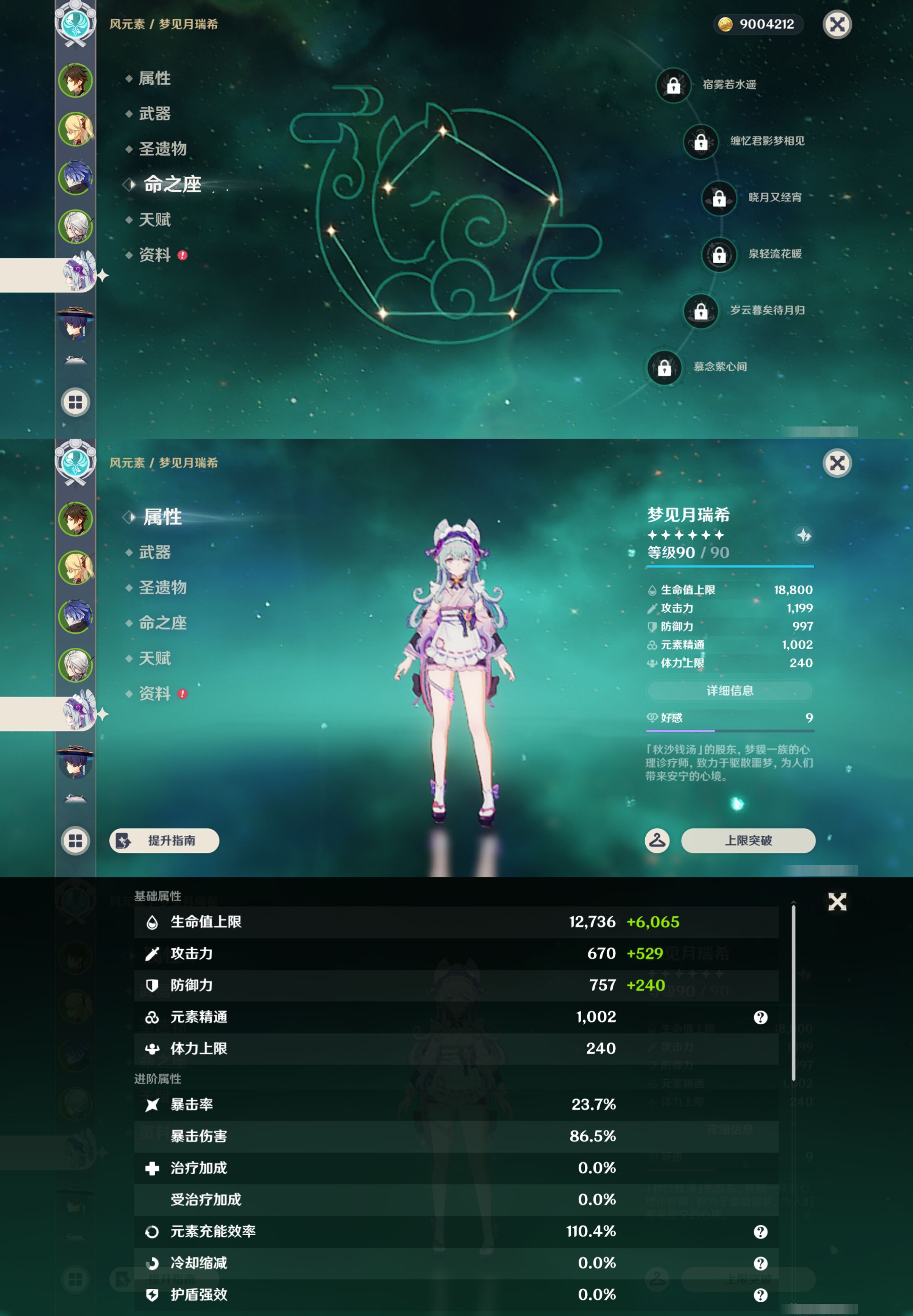 YSMK46152原神账号详情图11