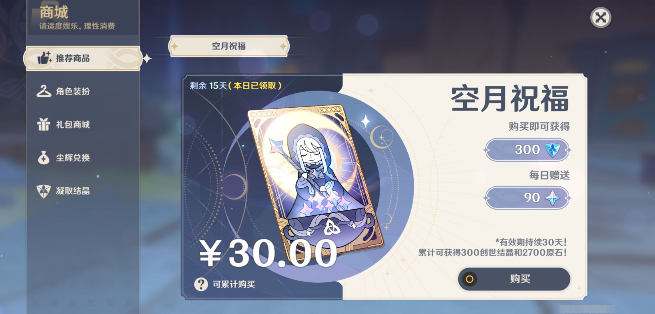 YSMK46148原神账号详情图45