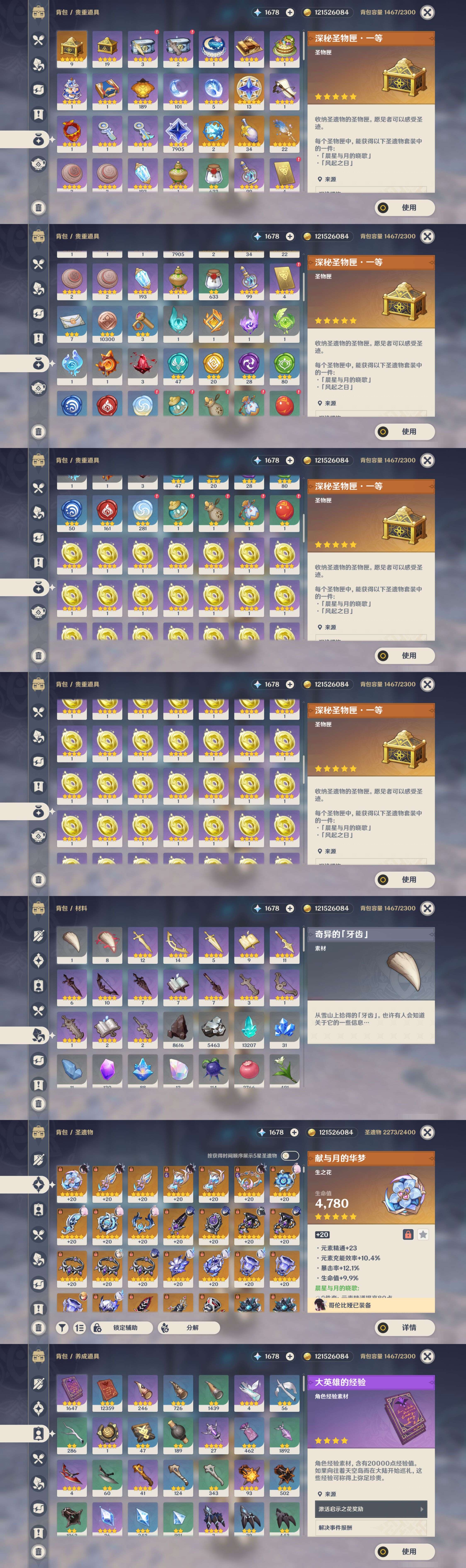 YSMK46147原神账号详情图4 YSMK46147原神账号详情图4