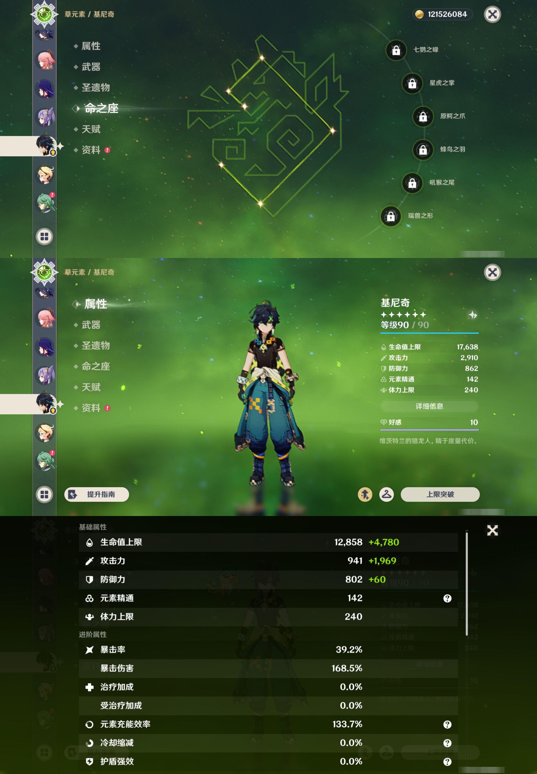 YSMK46147原神账号详情图27 YSMK46147原神账号详情图27