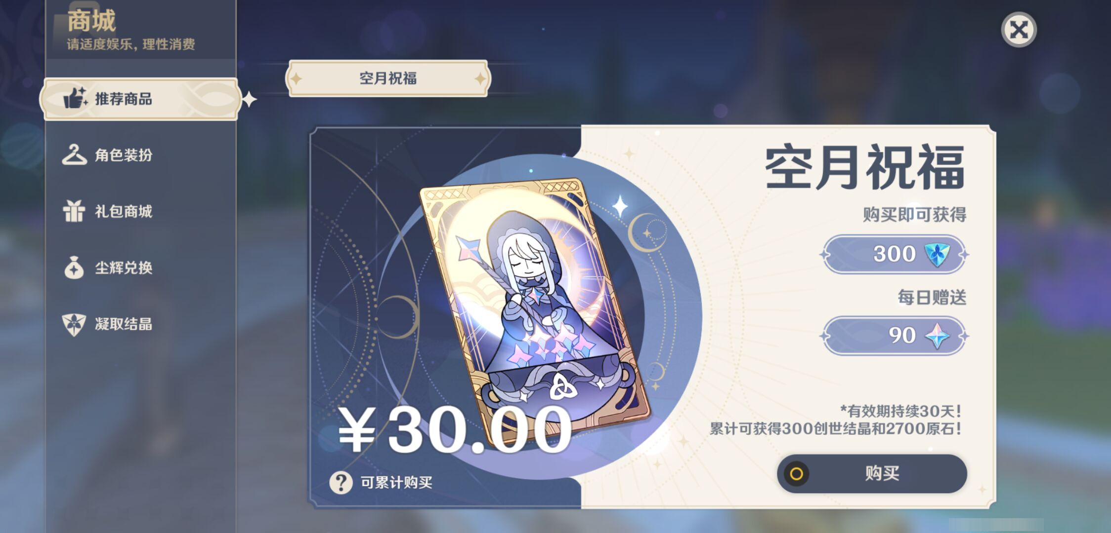 YSMK46124原神账号详情图24 YSMK46124原神账号详情图24
