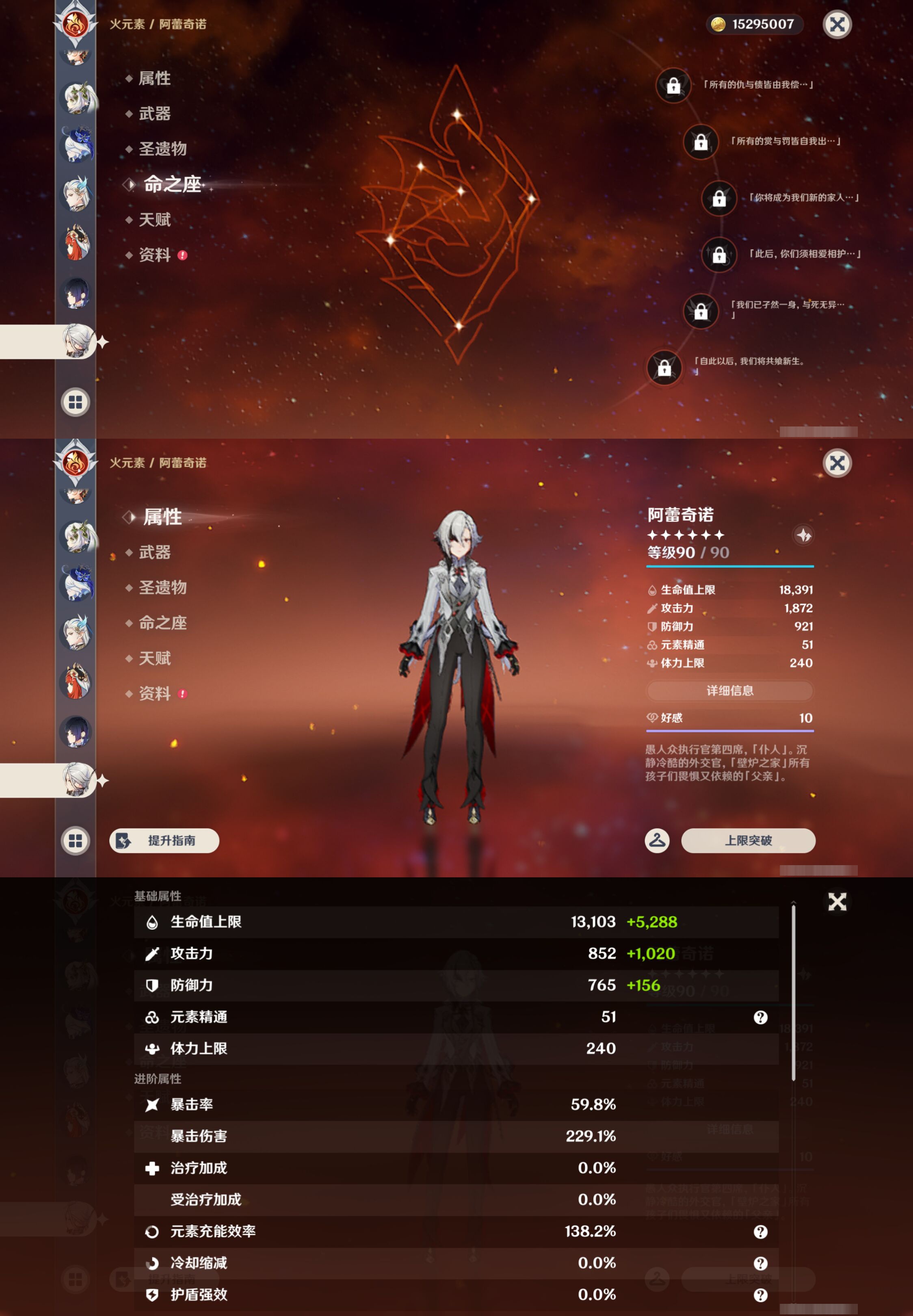 YSMK46119原神账号详情图31 YSMK46119原神账号详情图31