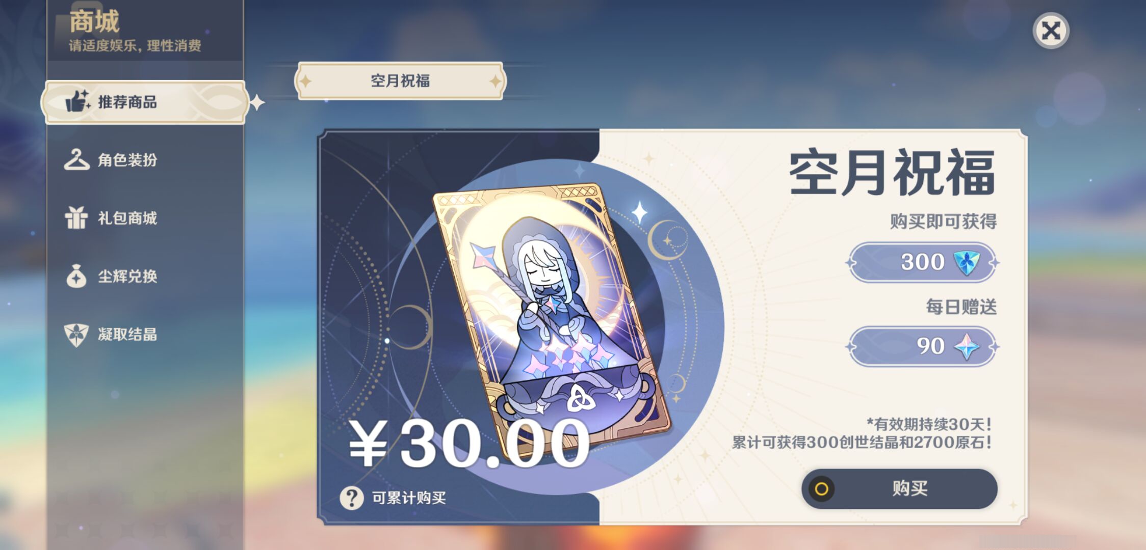 YSMK46111原神账号详情图33 YSMK46111原神账号详情图33